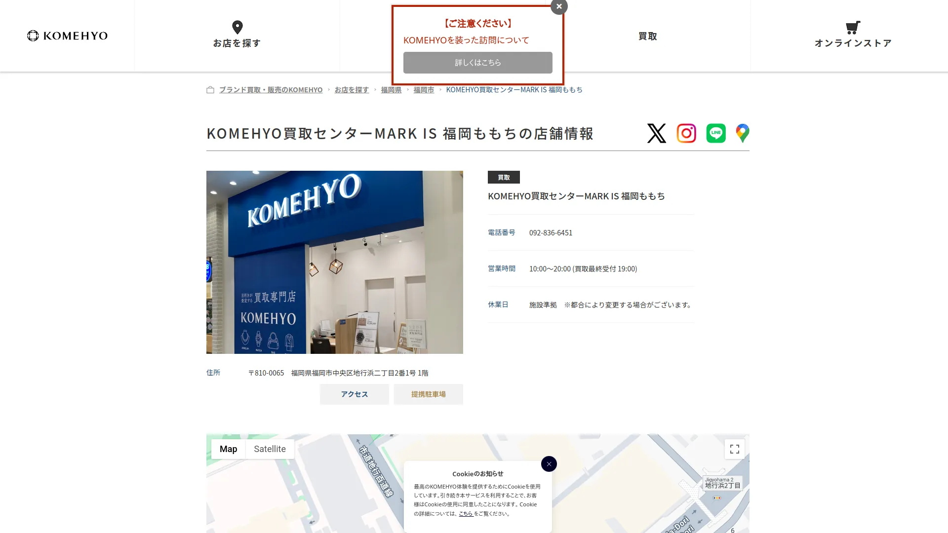 KOMEHYO(コメ兵)買取センターMARK IS 福岡ももち