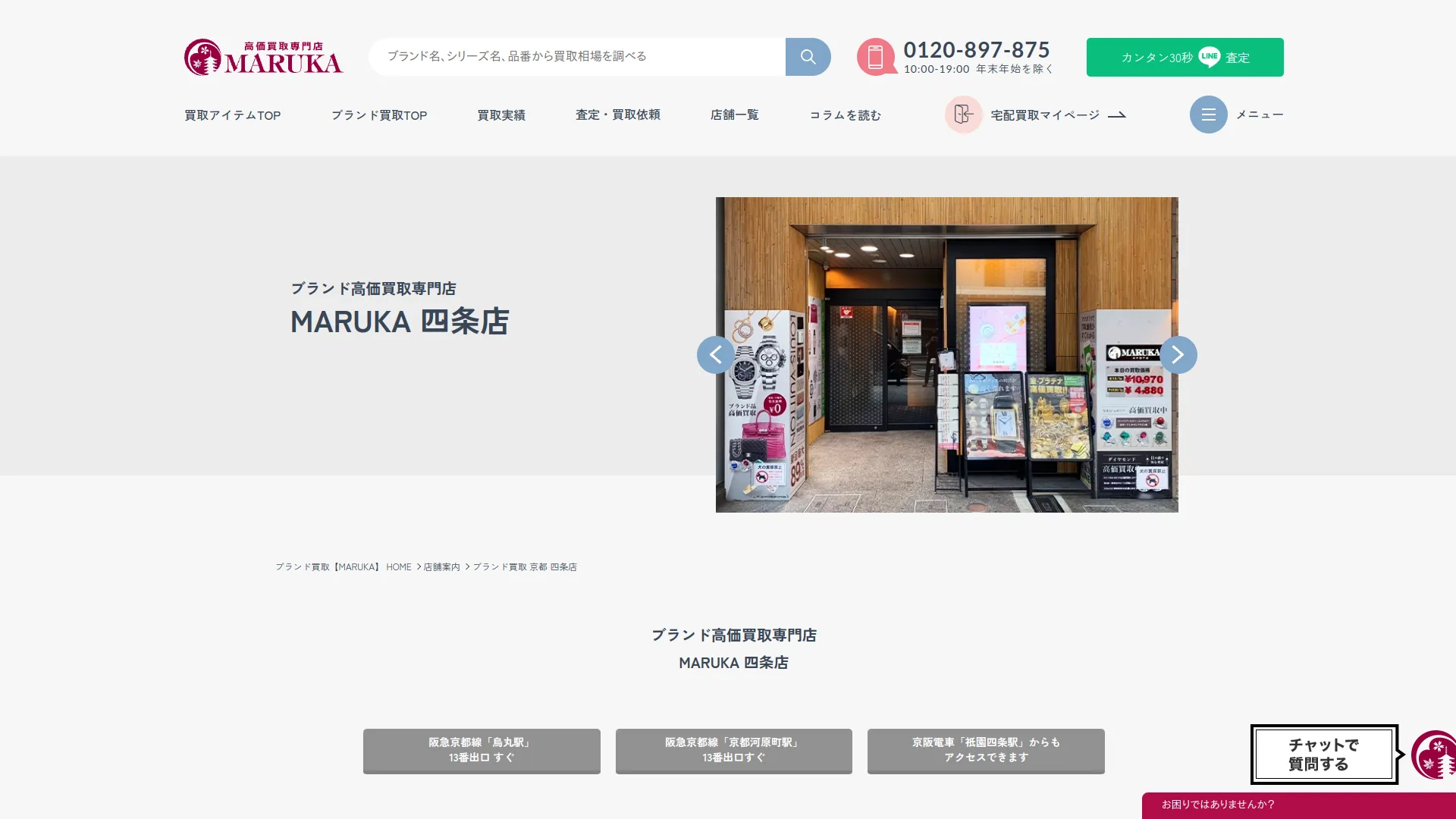 MARUKA京都四条店