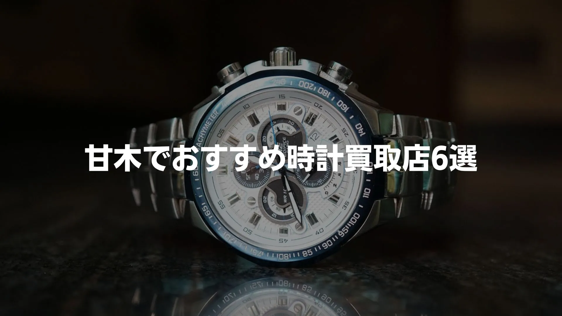 アイキャッチ画像