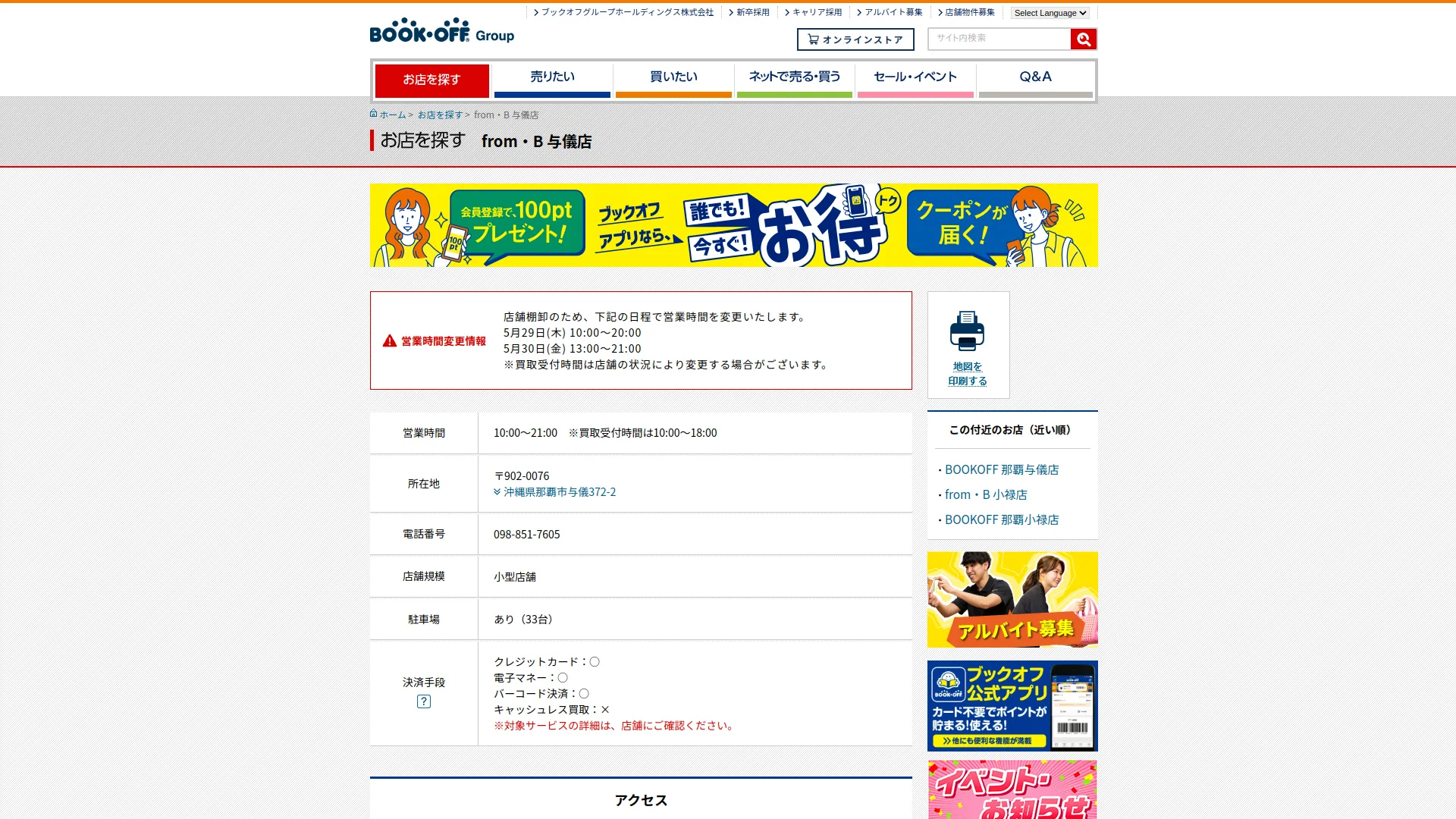 from・B 与儀店