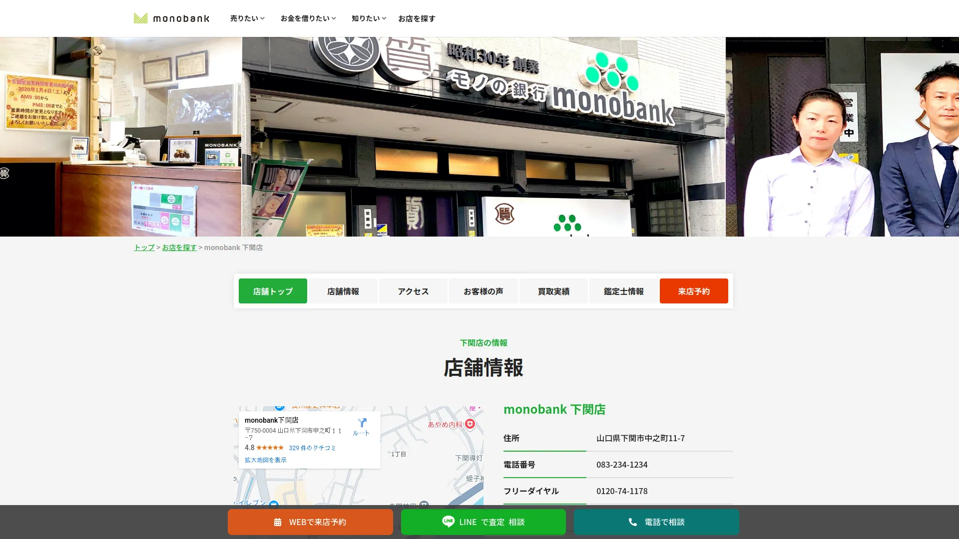 monobank下関店