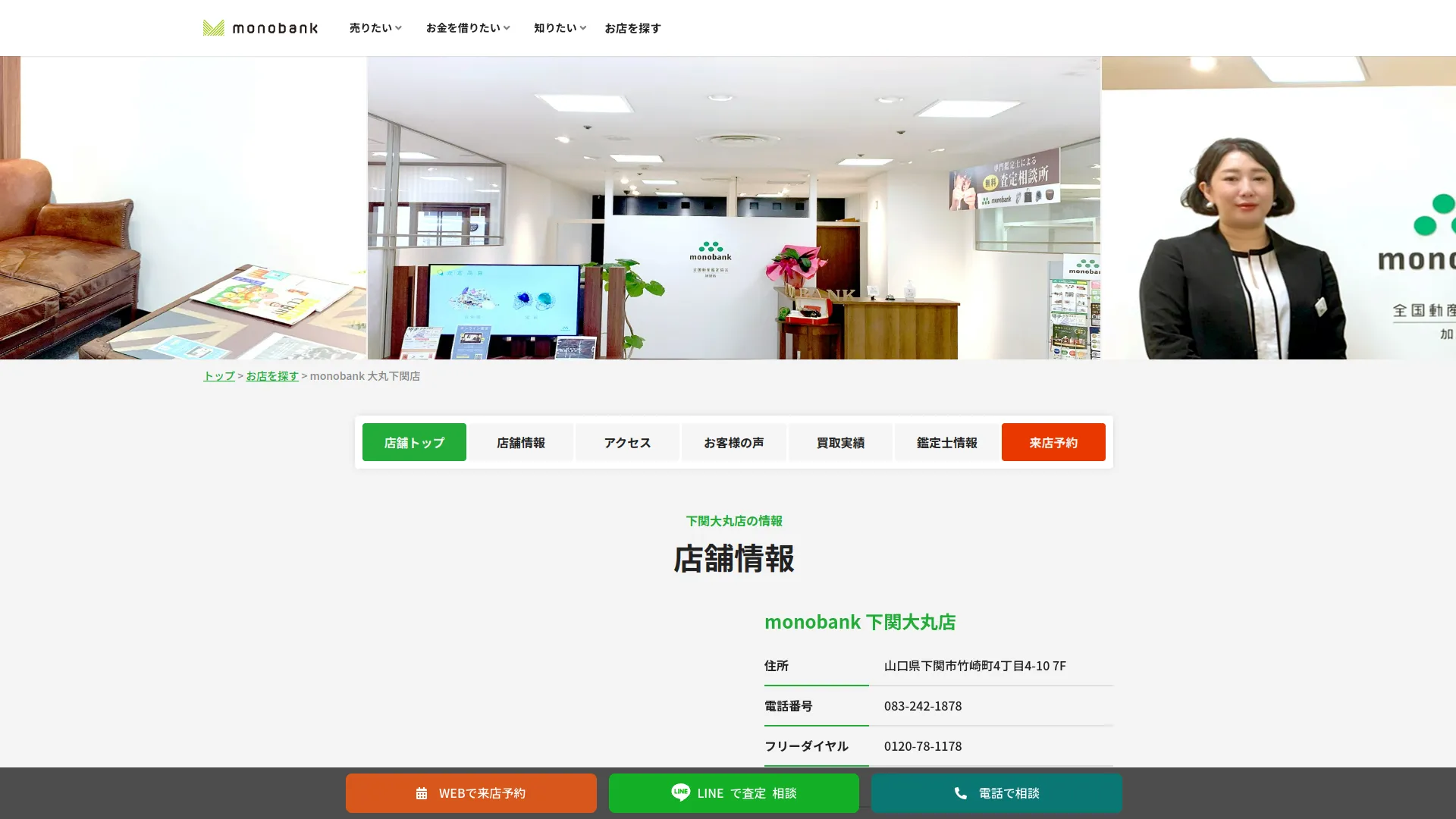 monobank大丸下関店