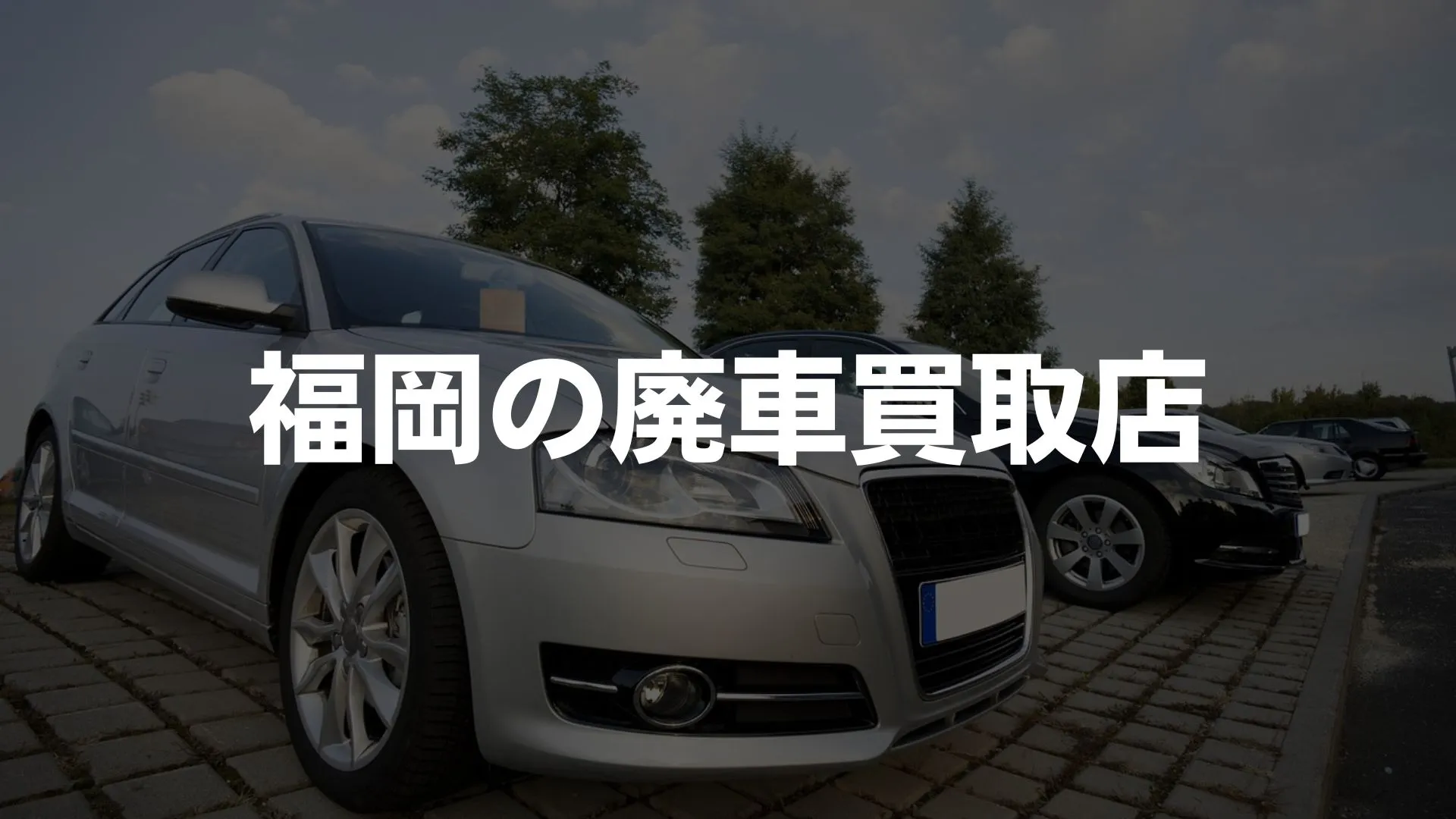 アイキャッチ画像