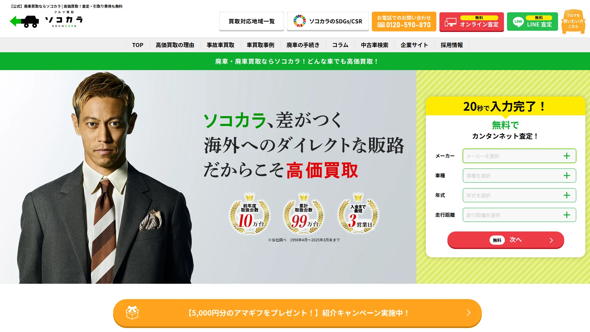 【クルマ買取販売】ソコカラ｜株式会社はなまる 福岡支店