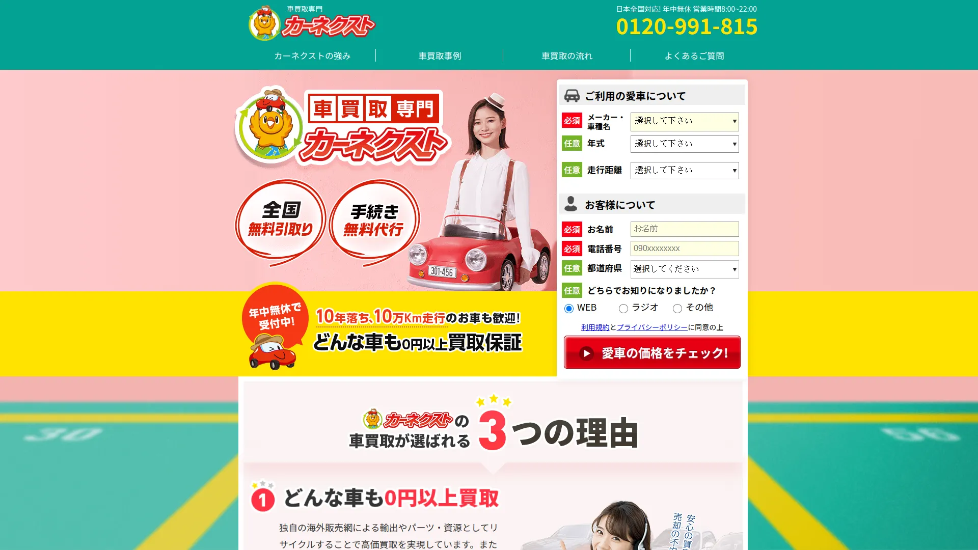 カーネクスト