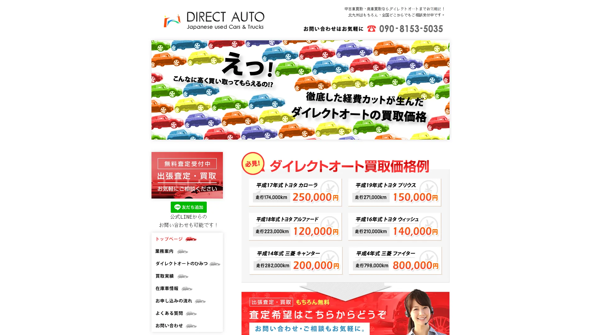 ダイレクトオート 車買取センター