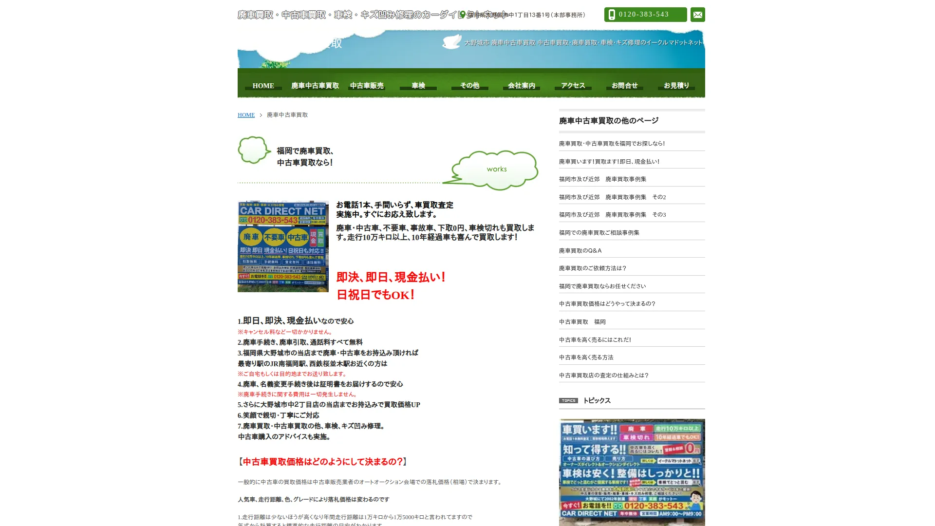 中古車､廃車買取カーダイレクトネット