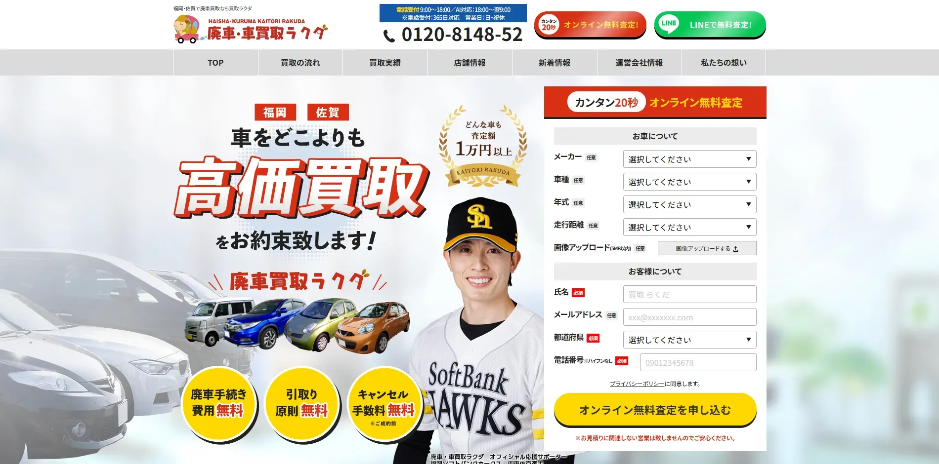 廃車・車買取ラクダ 大野城店（吉川金属商事）