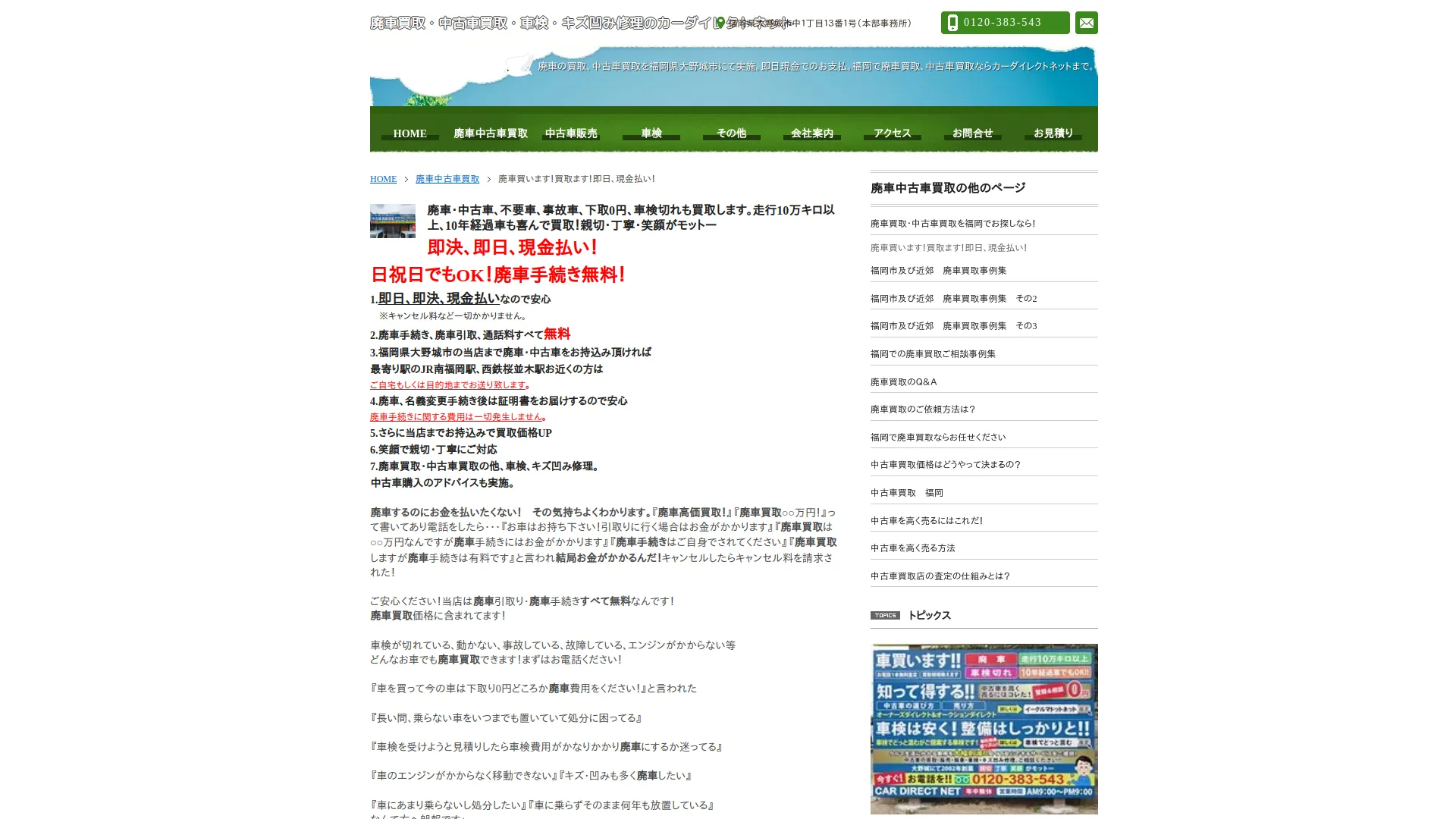 廃車中古車買取カーダイレクトネット中2丁目店
