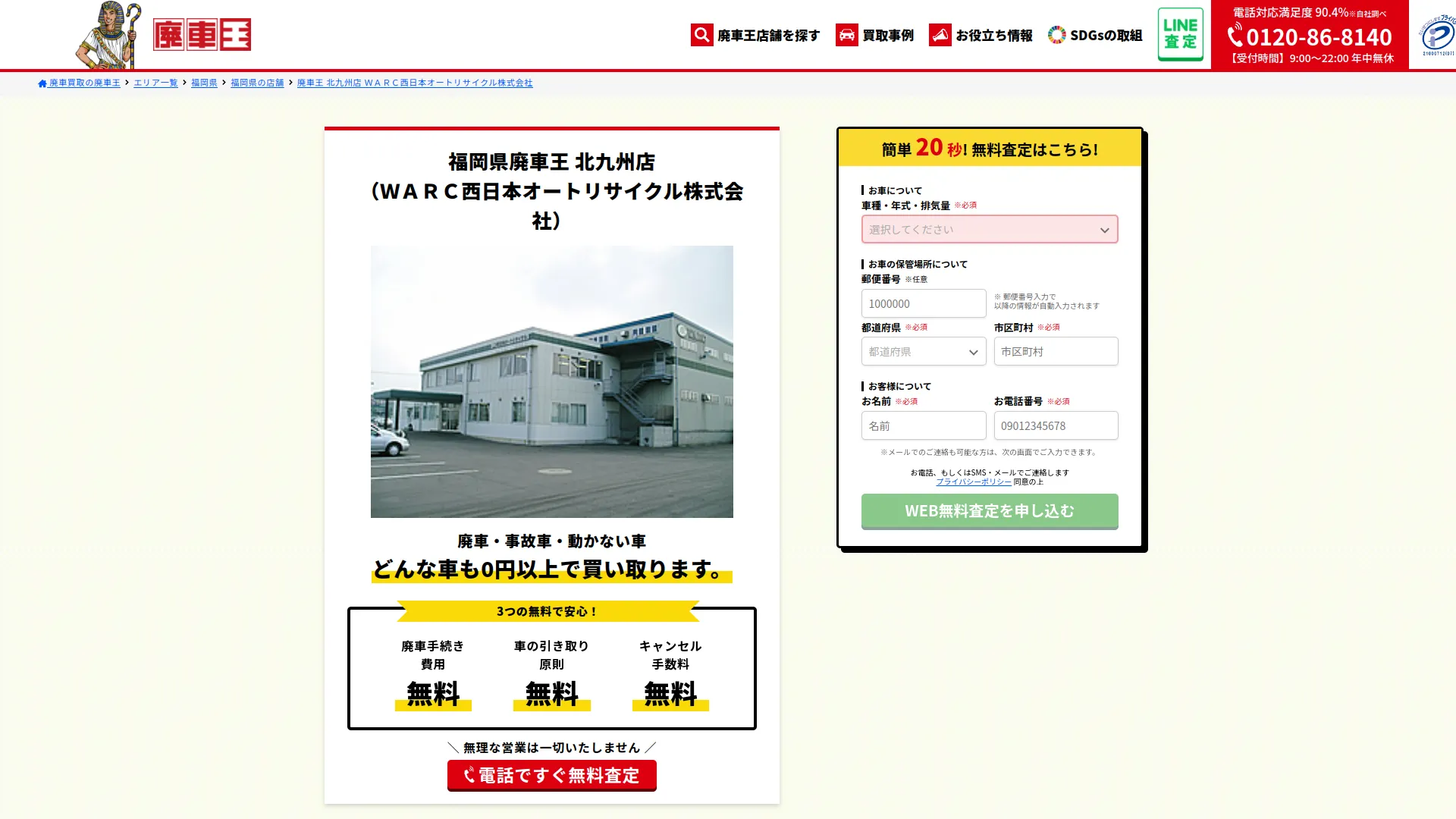 廃車王 北九州店