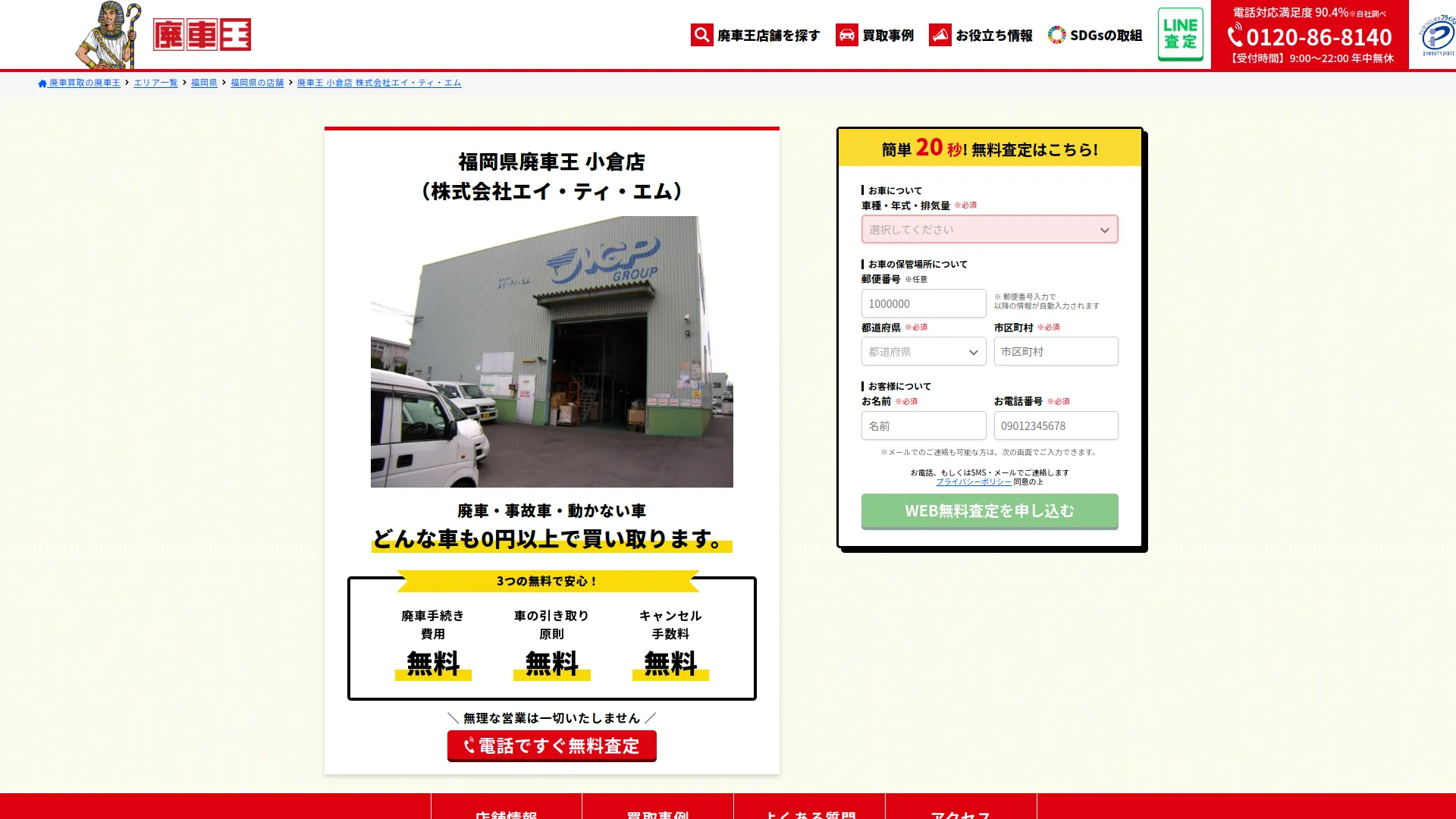廃車王 小倉店