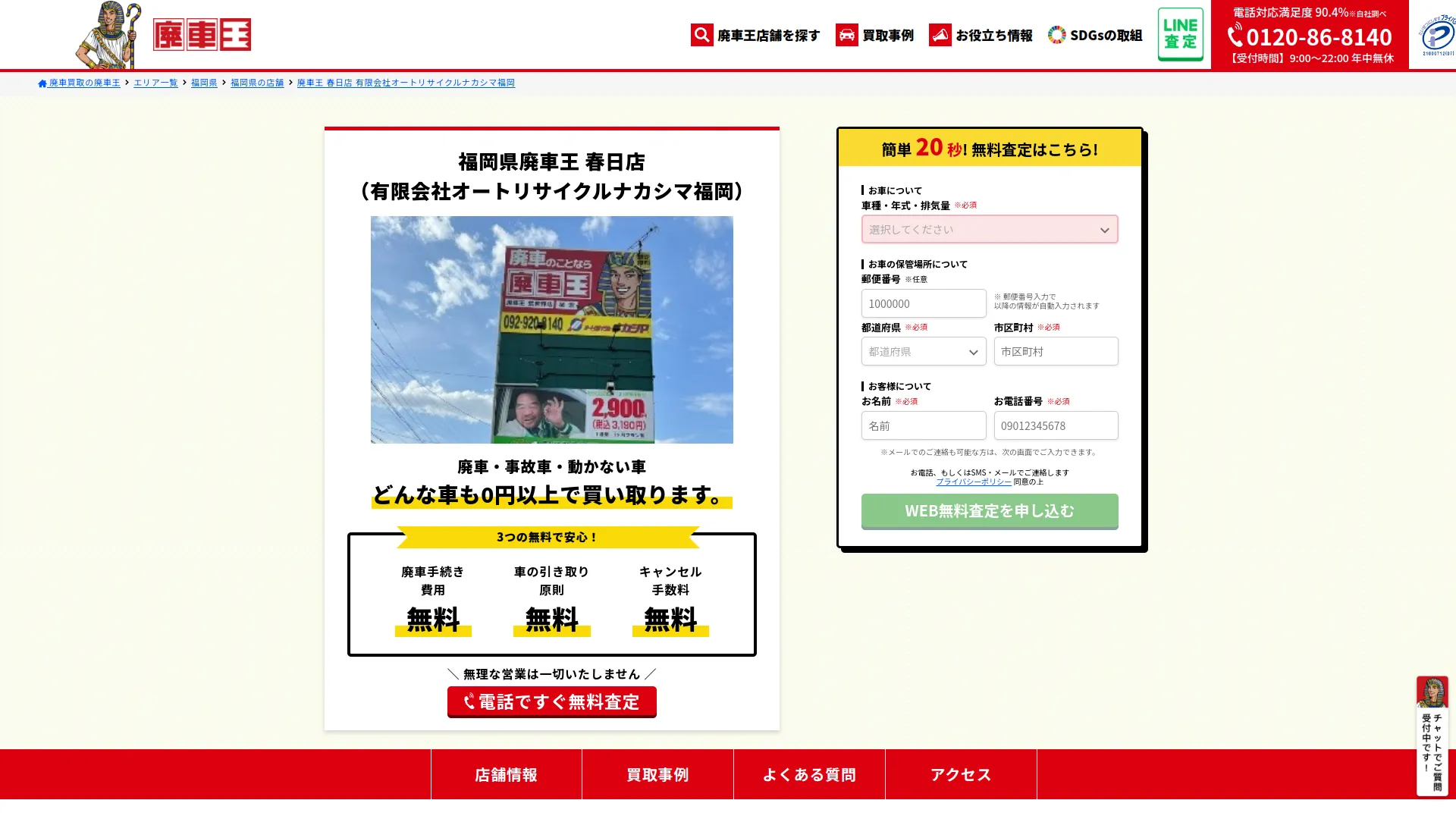 廃車王 春日店