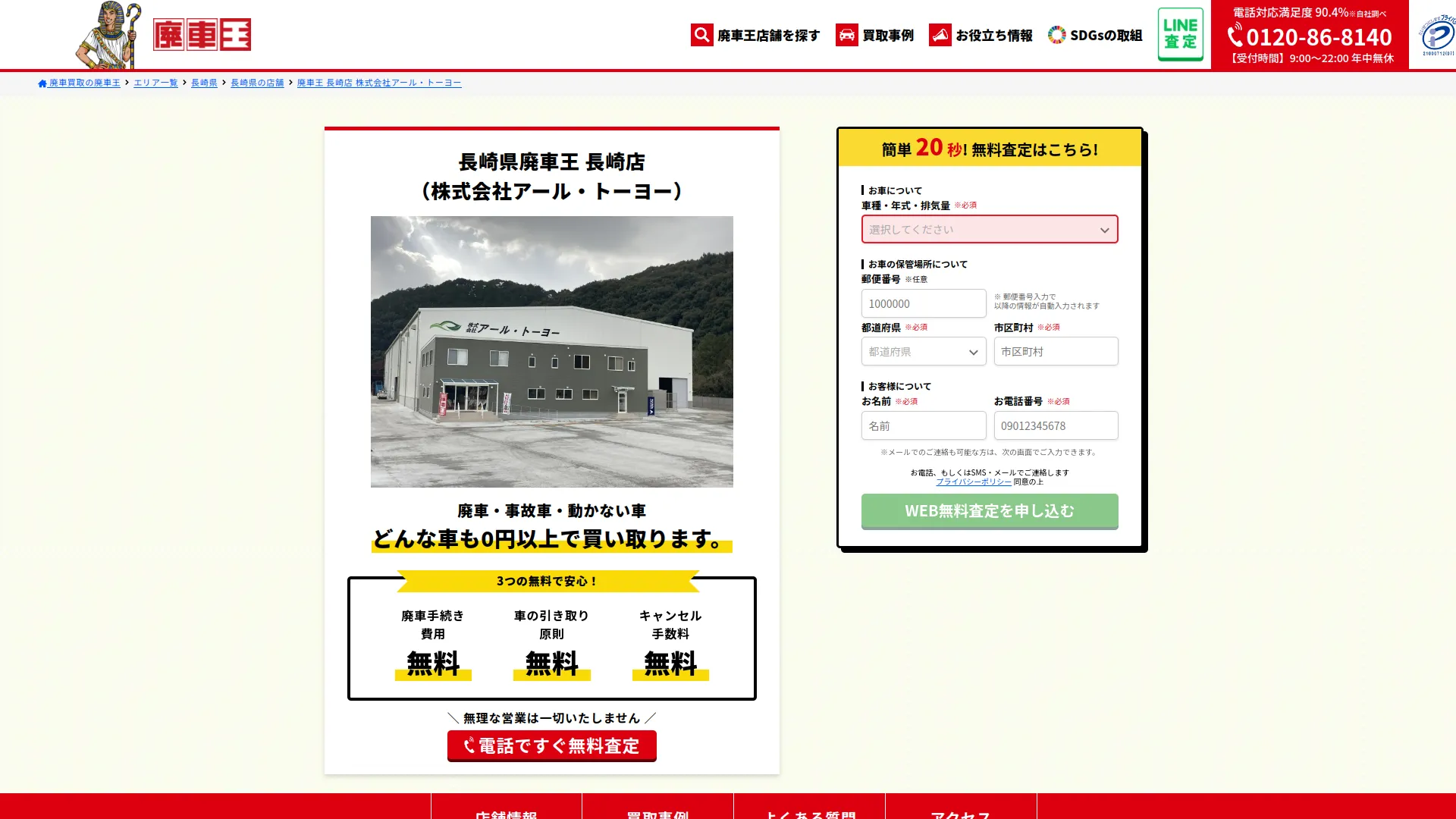 廃車王 長崎店