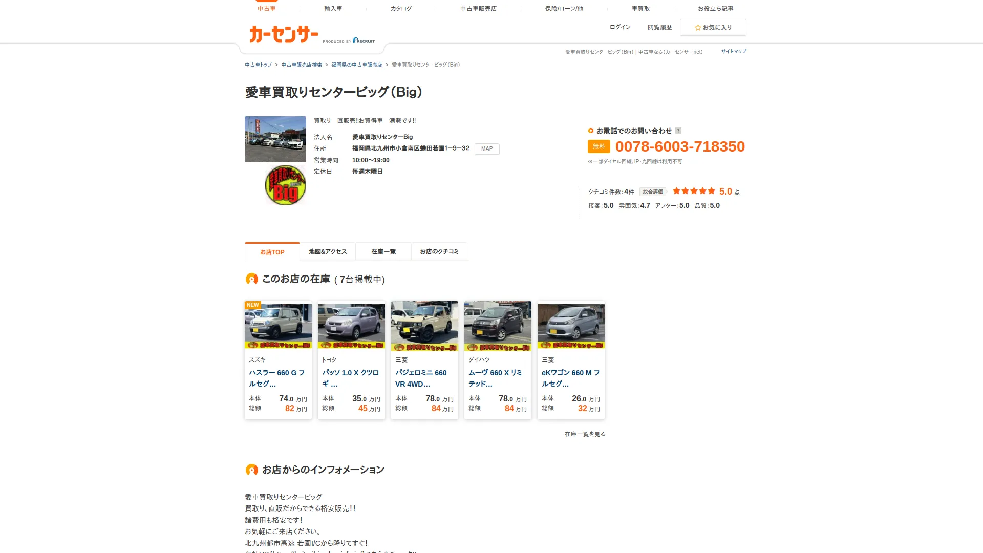愛車買取りセンタービッグ（Ｂｉｇ）