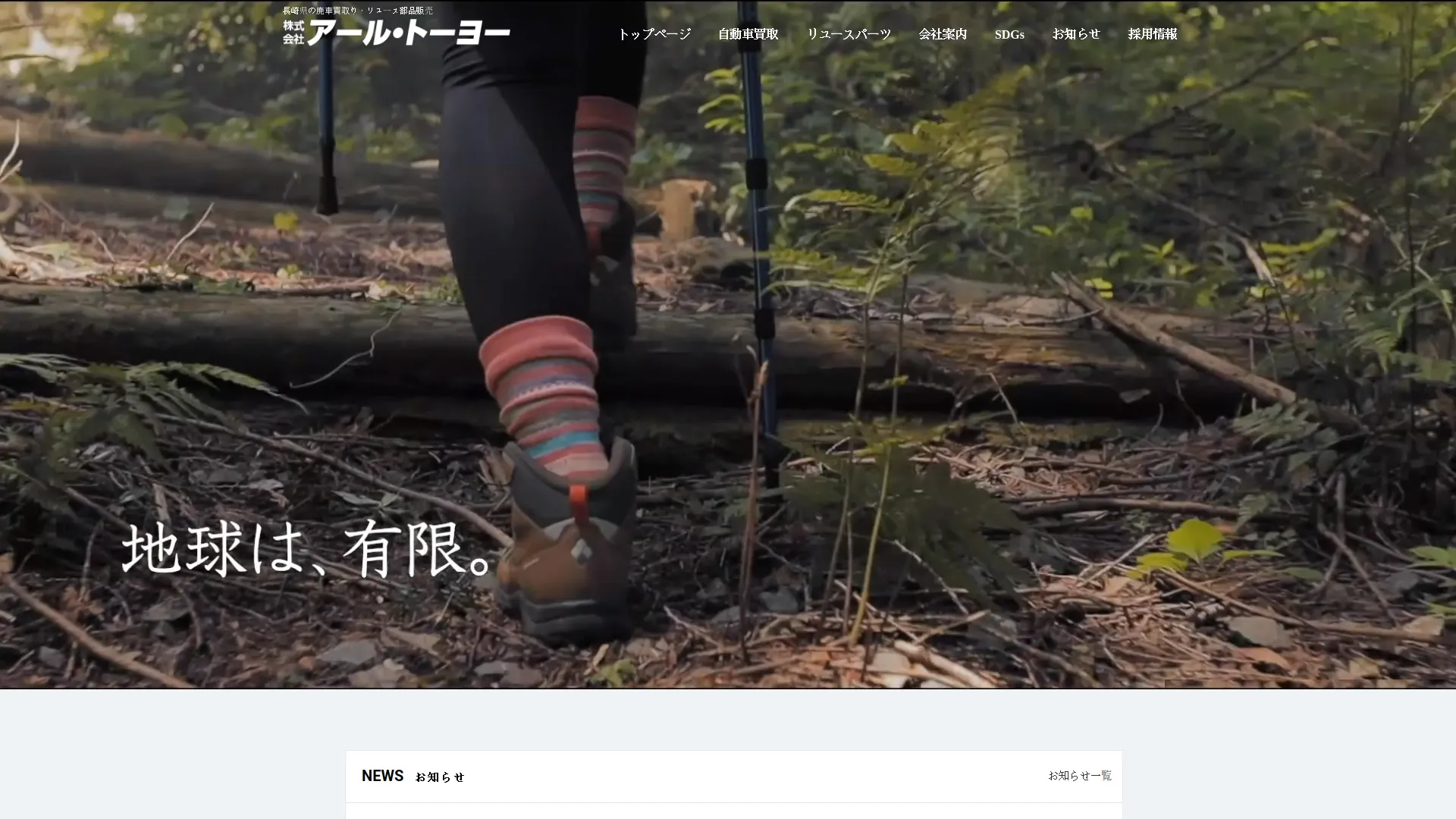 (株)アール·トーヨー