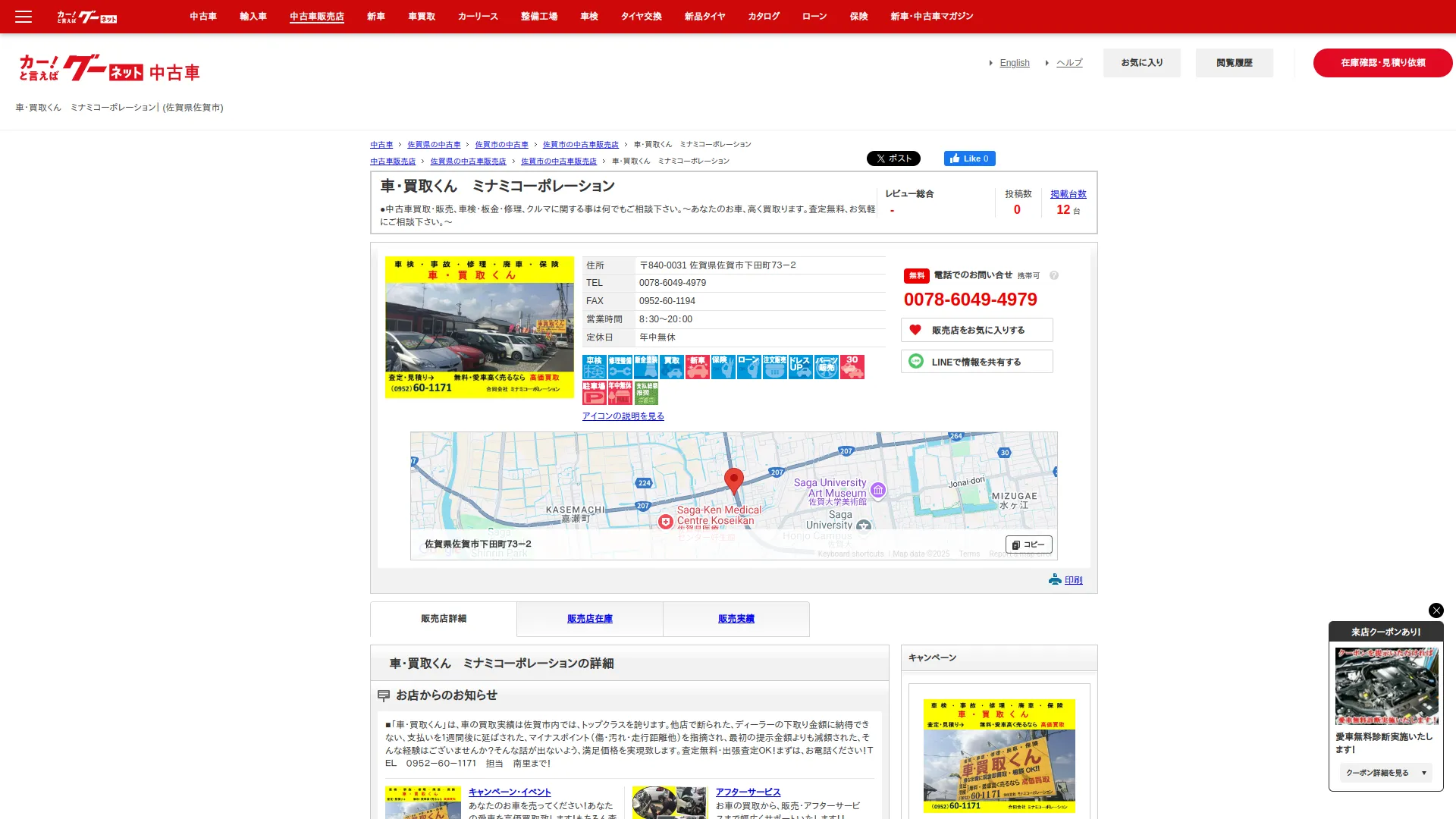 車・買取くん ミナミコーポレーション