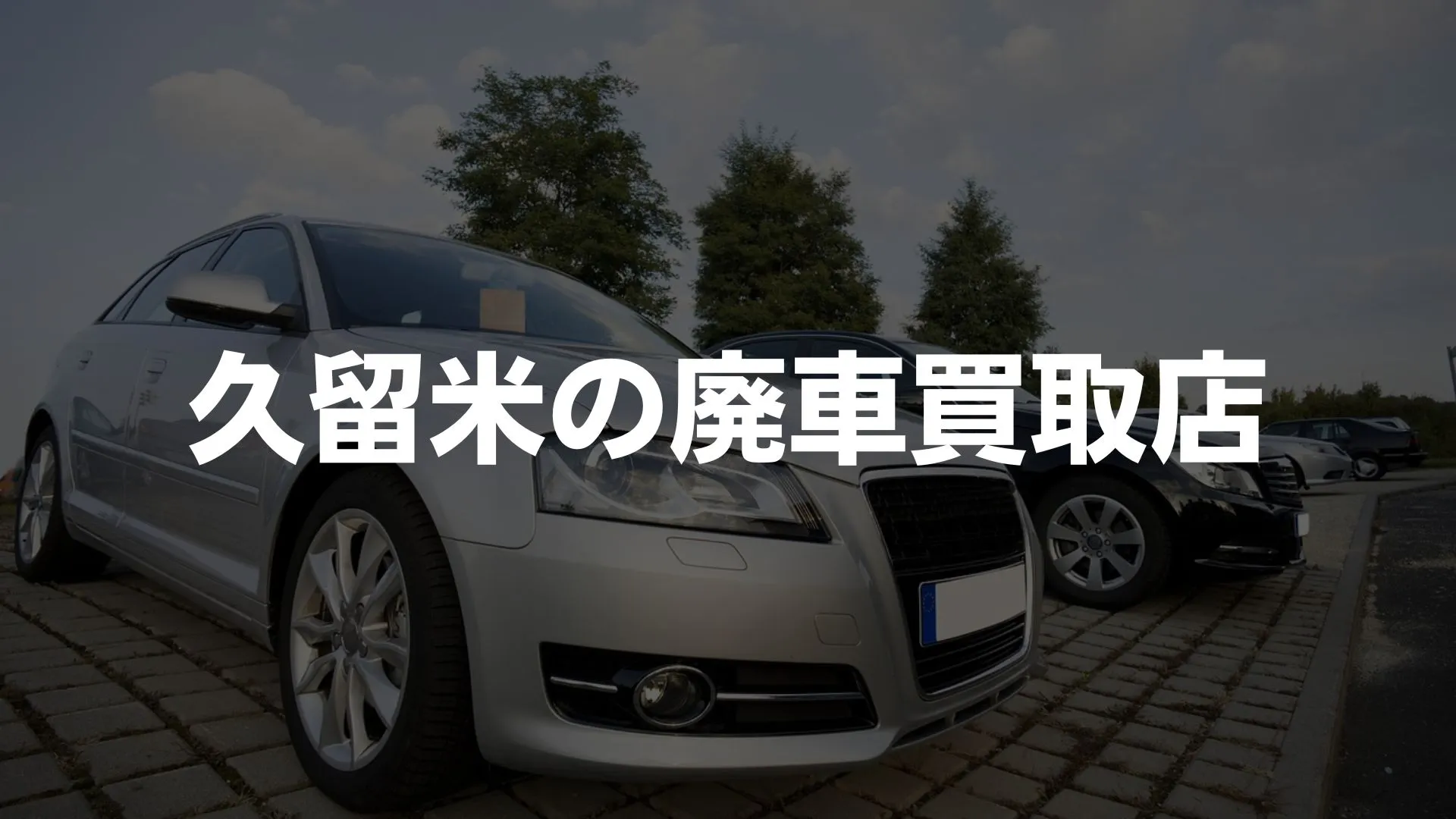 アイキャッチ画像