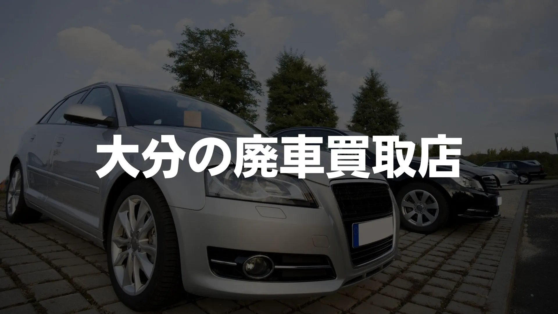 アイキャッチ画像