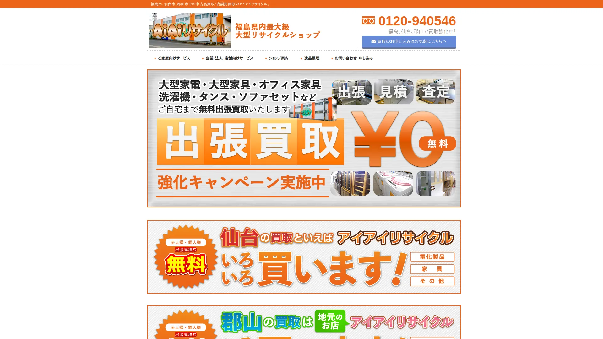 AIAIリサイクル