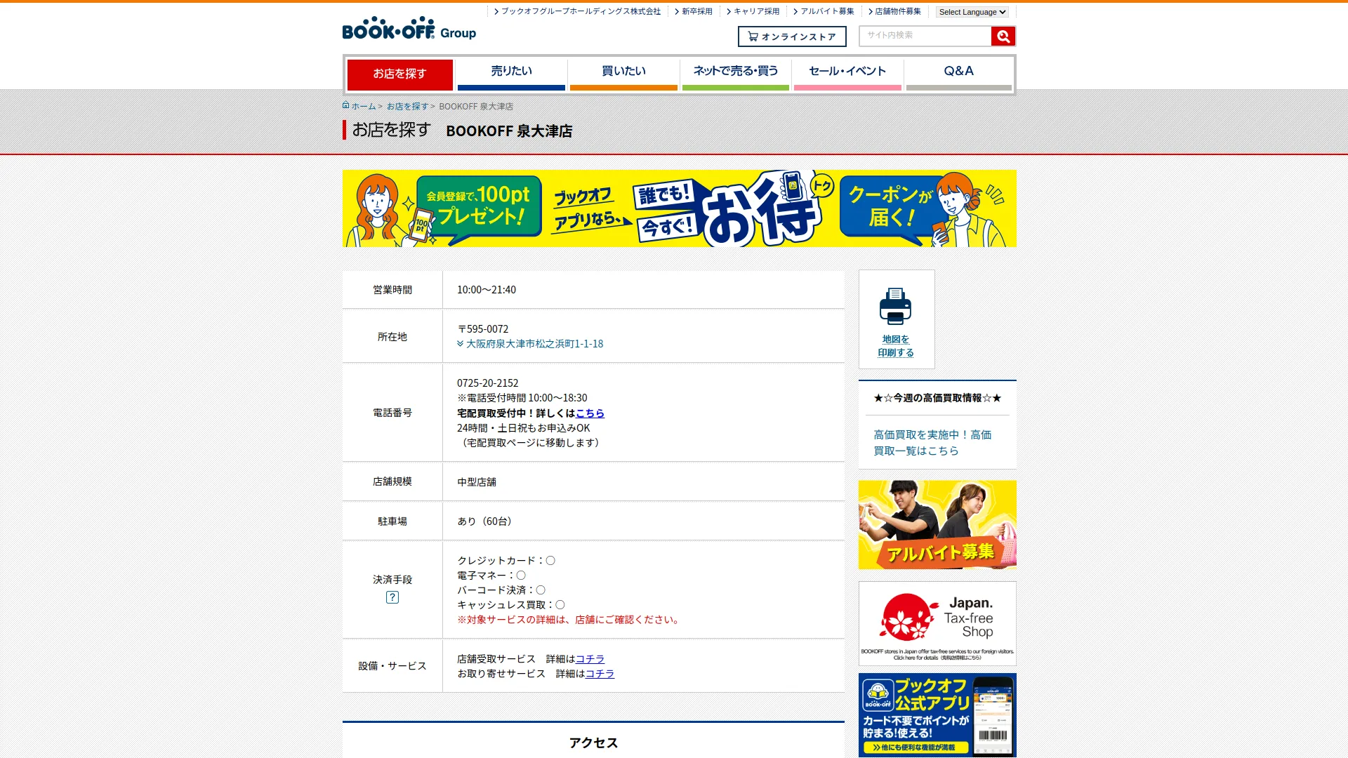 BOOKOFF 泉大津店