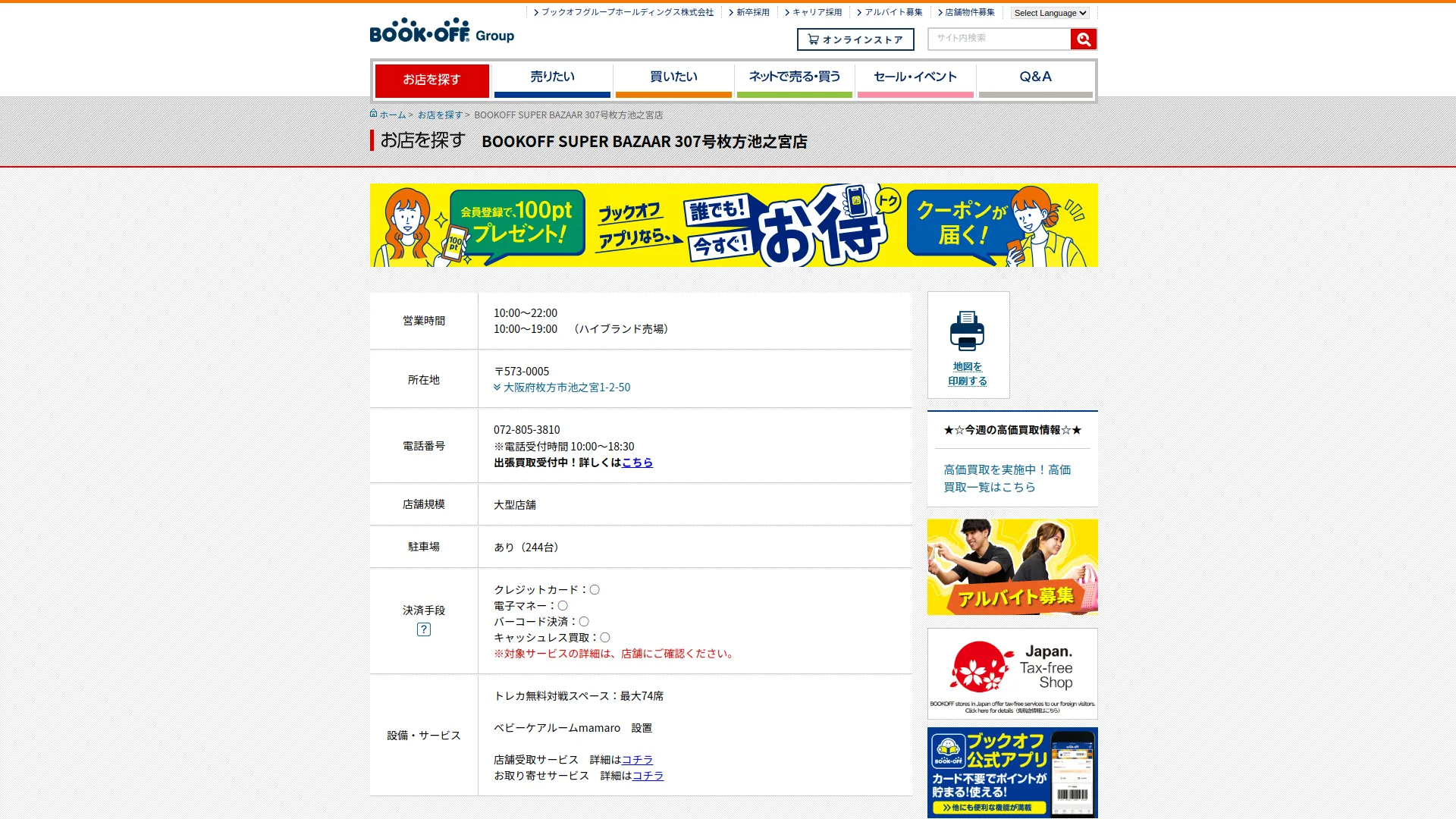 BOOKOFF SUPER BAZAAR 307号枚方池之宮店