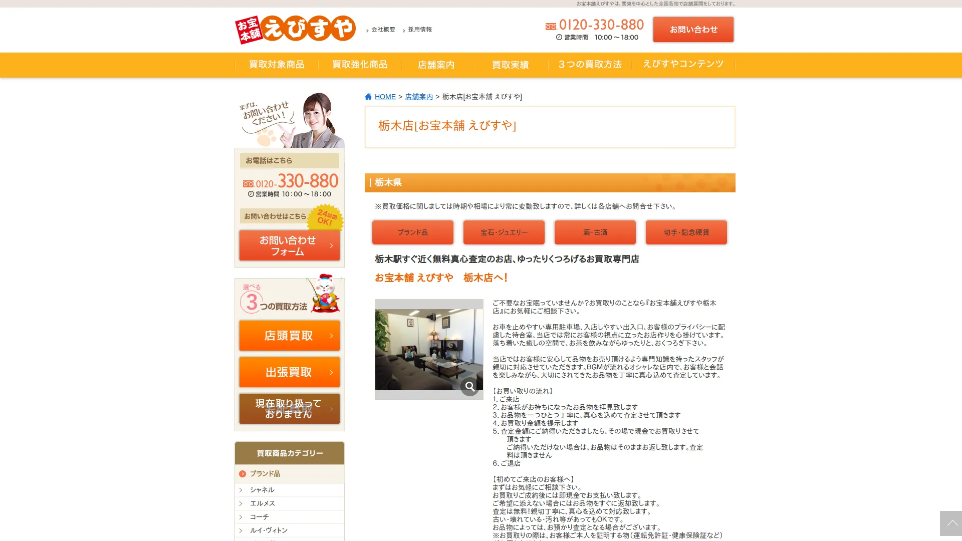 お宝本舗えびすや 栃木店