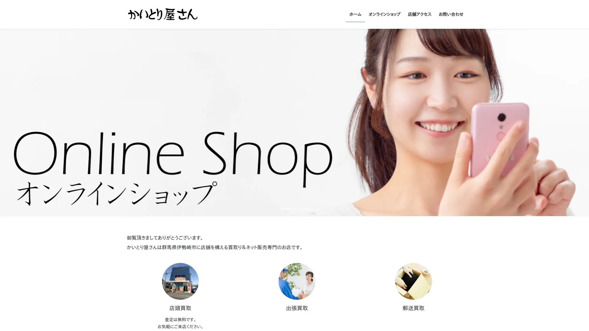かいとり屋さん
