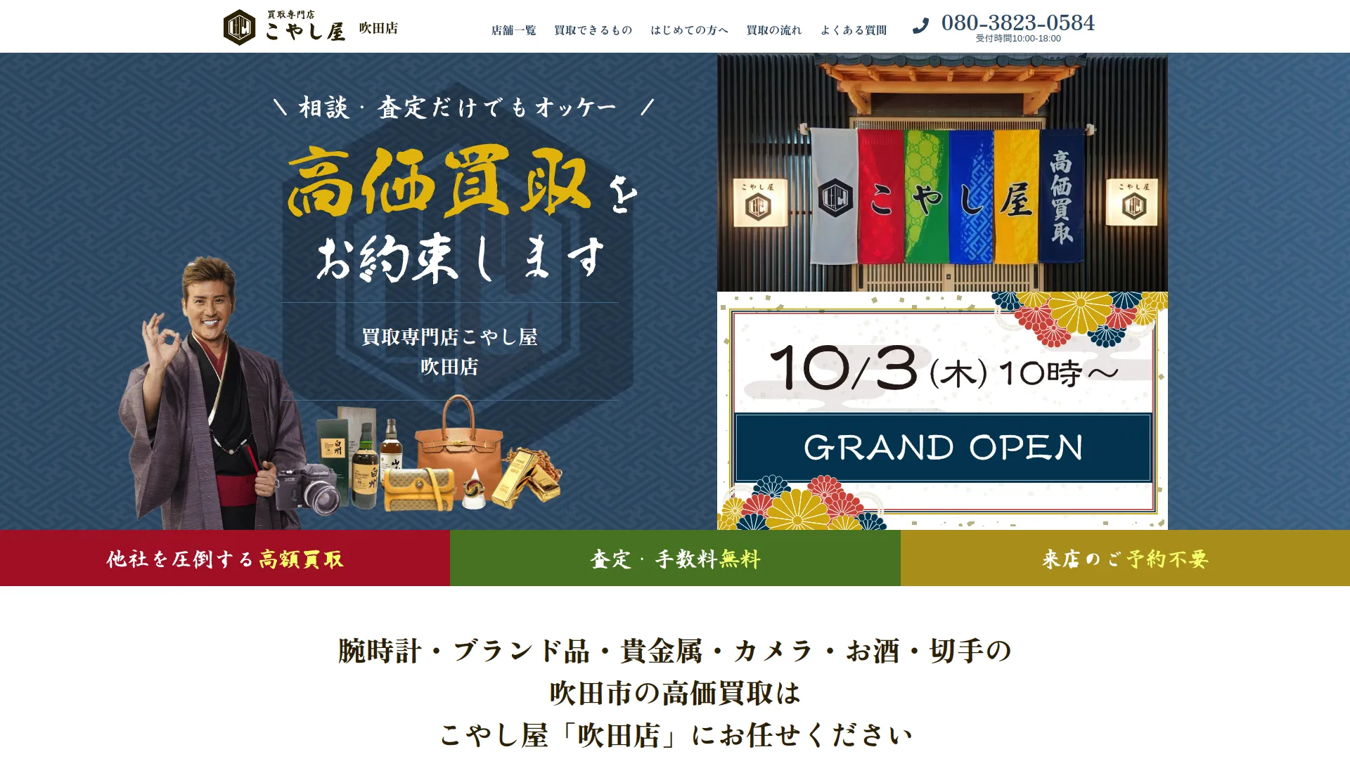 こやし屋 吹田店