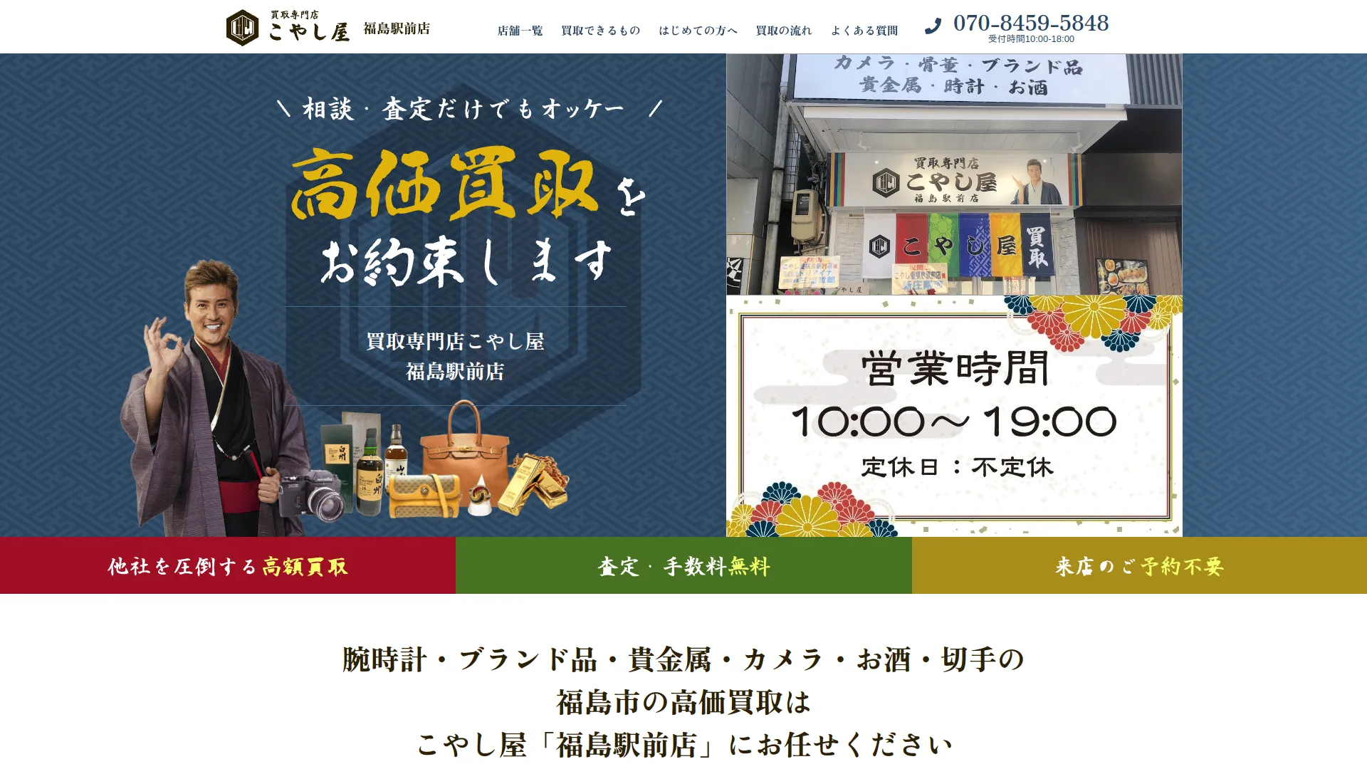 こやし屋 福島駅前店