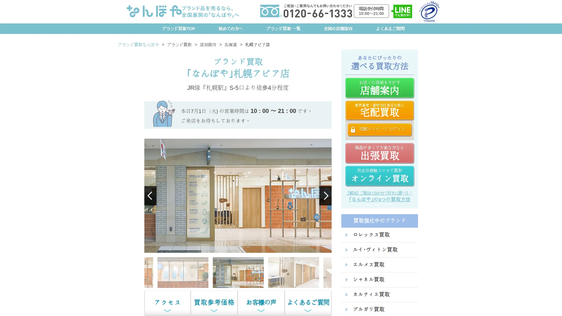 なんぼや 札幌アピア店
