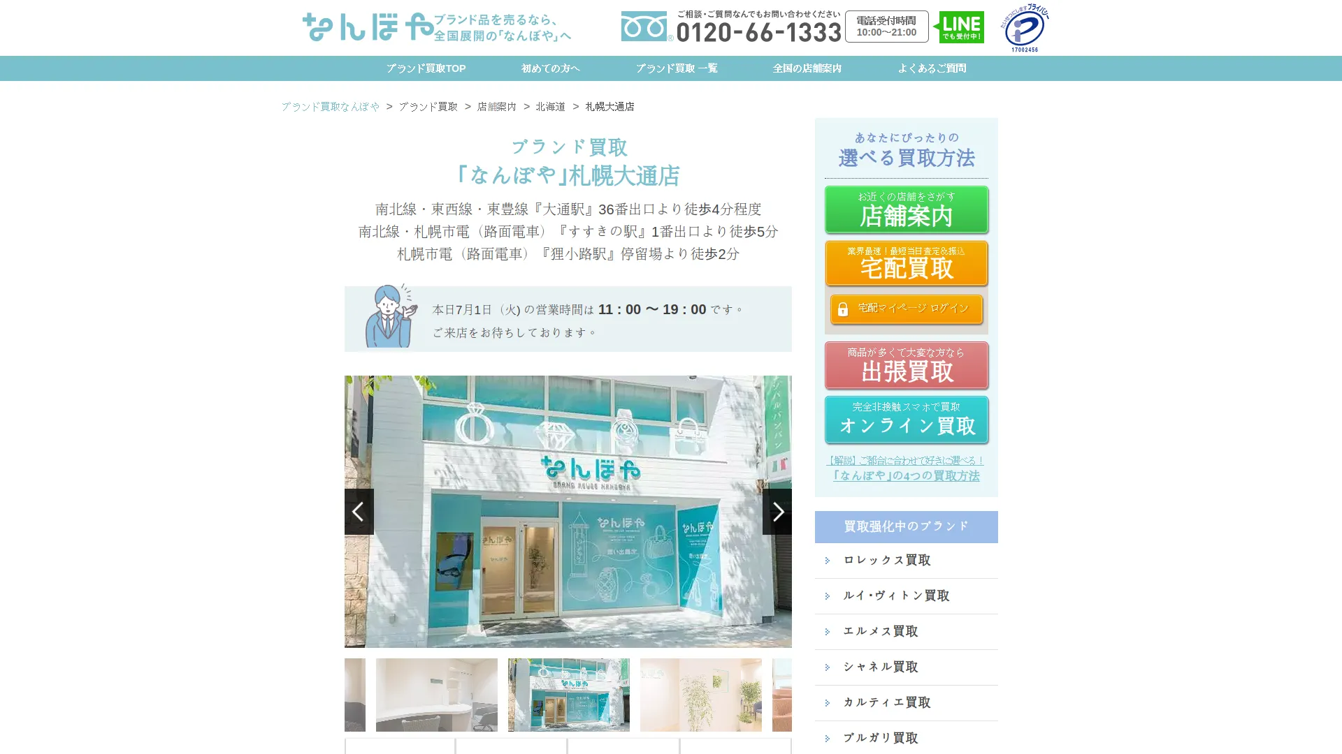 なんぼや 札幌大通店