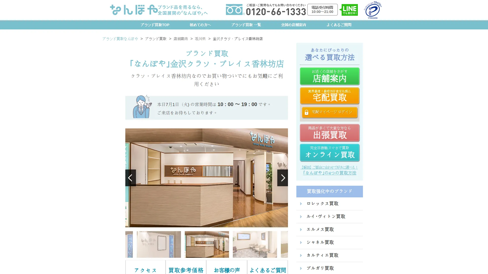 なんぼや 金沢クラソ・プレイス香林坊店