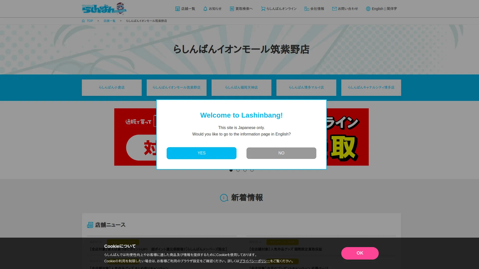 らしんばんイオンモール筑紫野店