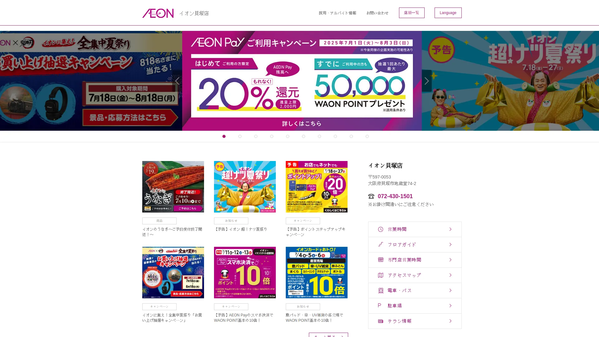 イオン貝塚店