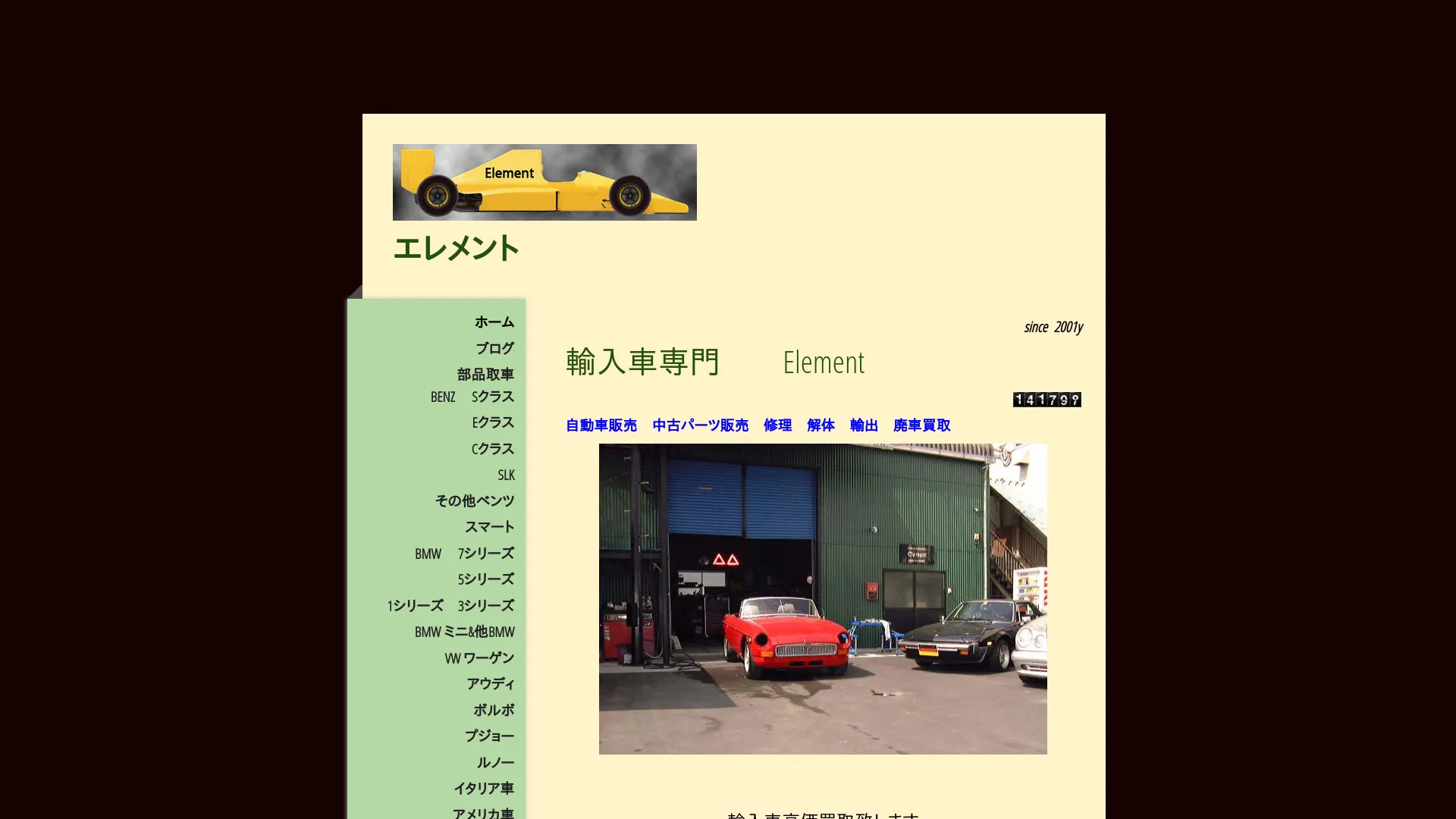 エレメント