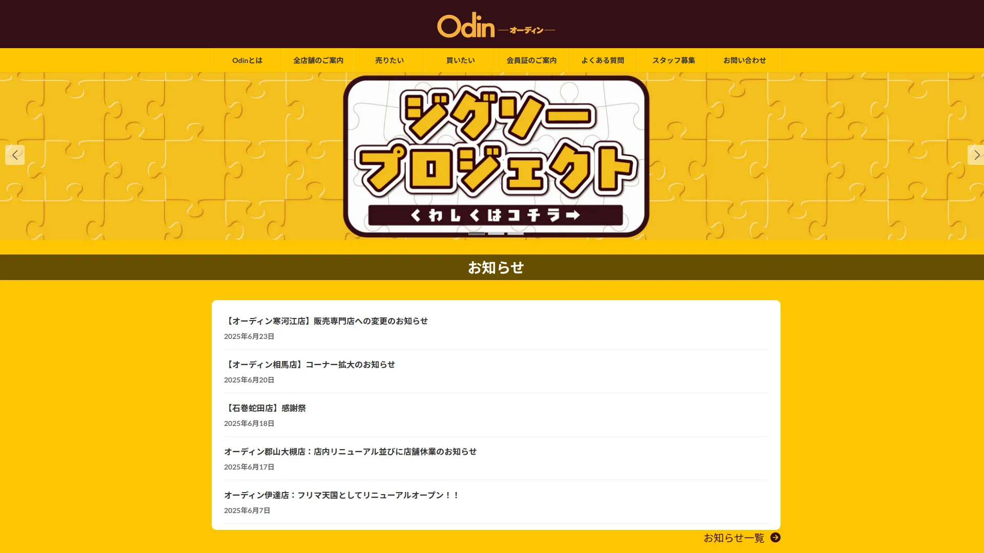 オーディン福島矢野目店