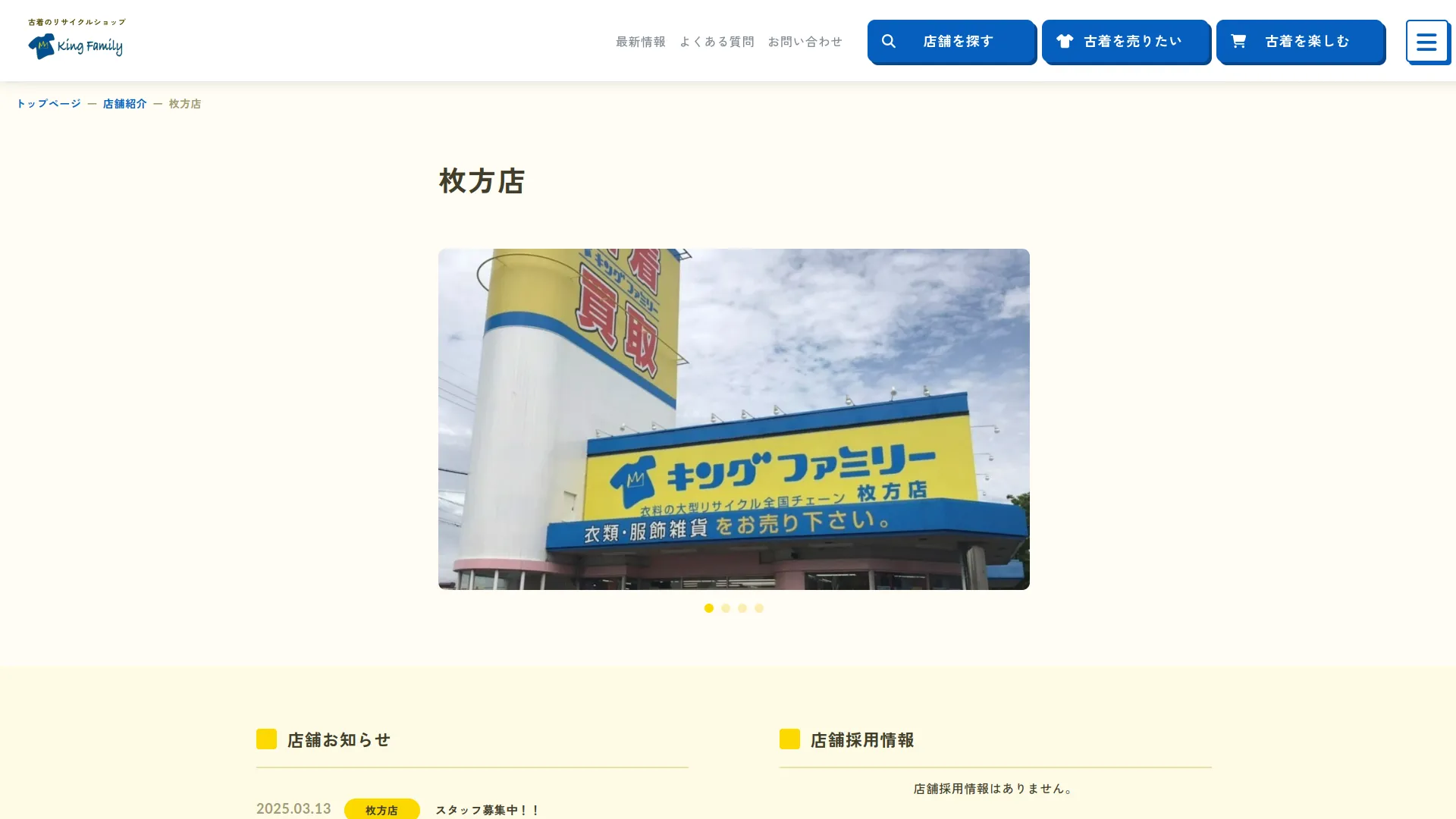 キングファミリー 枚方店