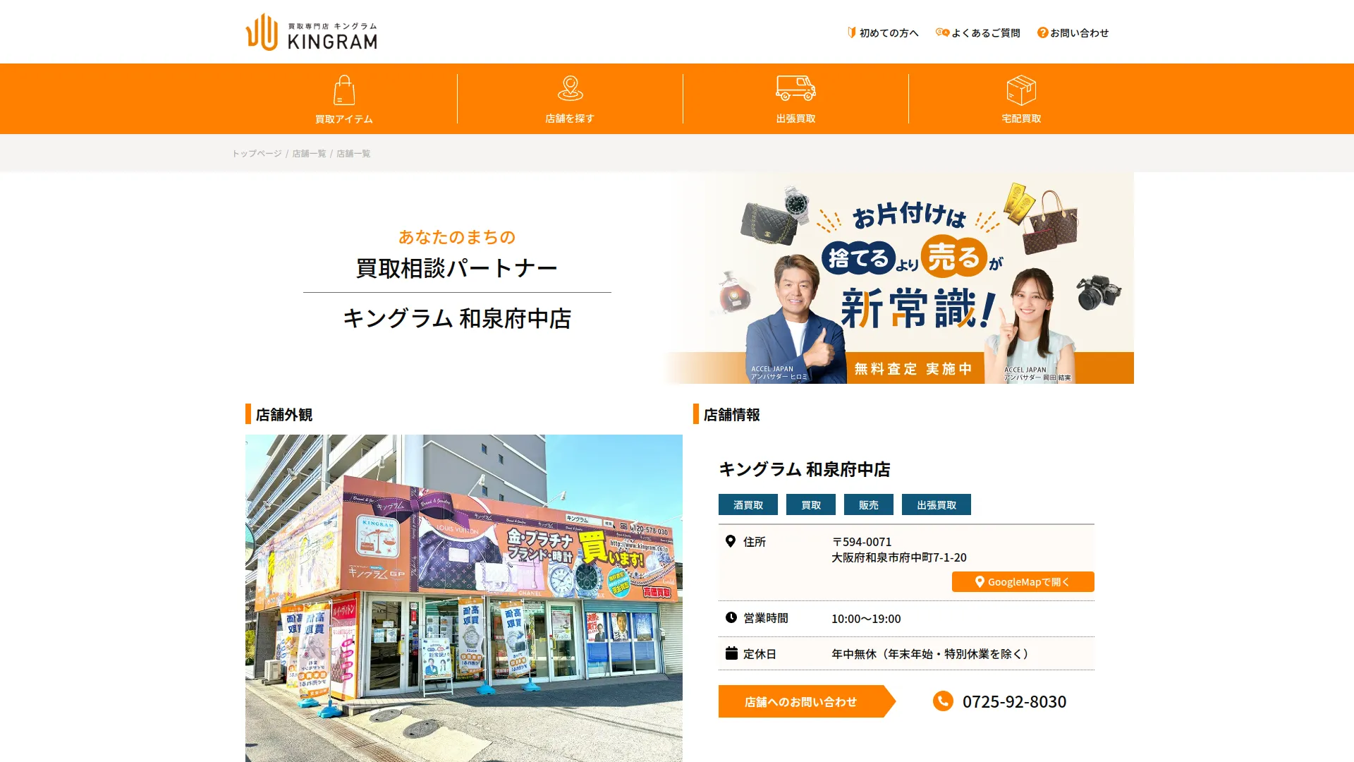 キングラム 和泉府中店