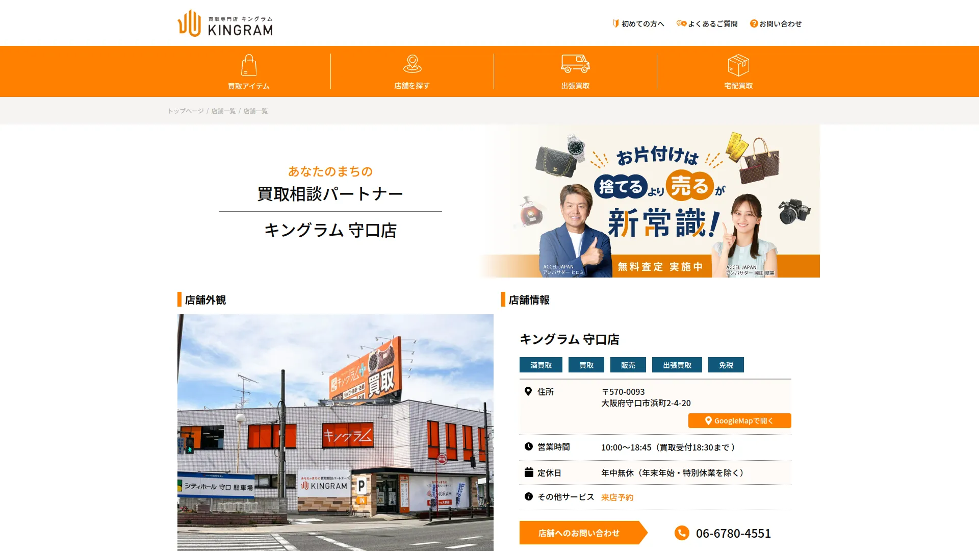 キングラム 守口店