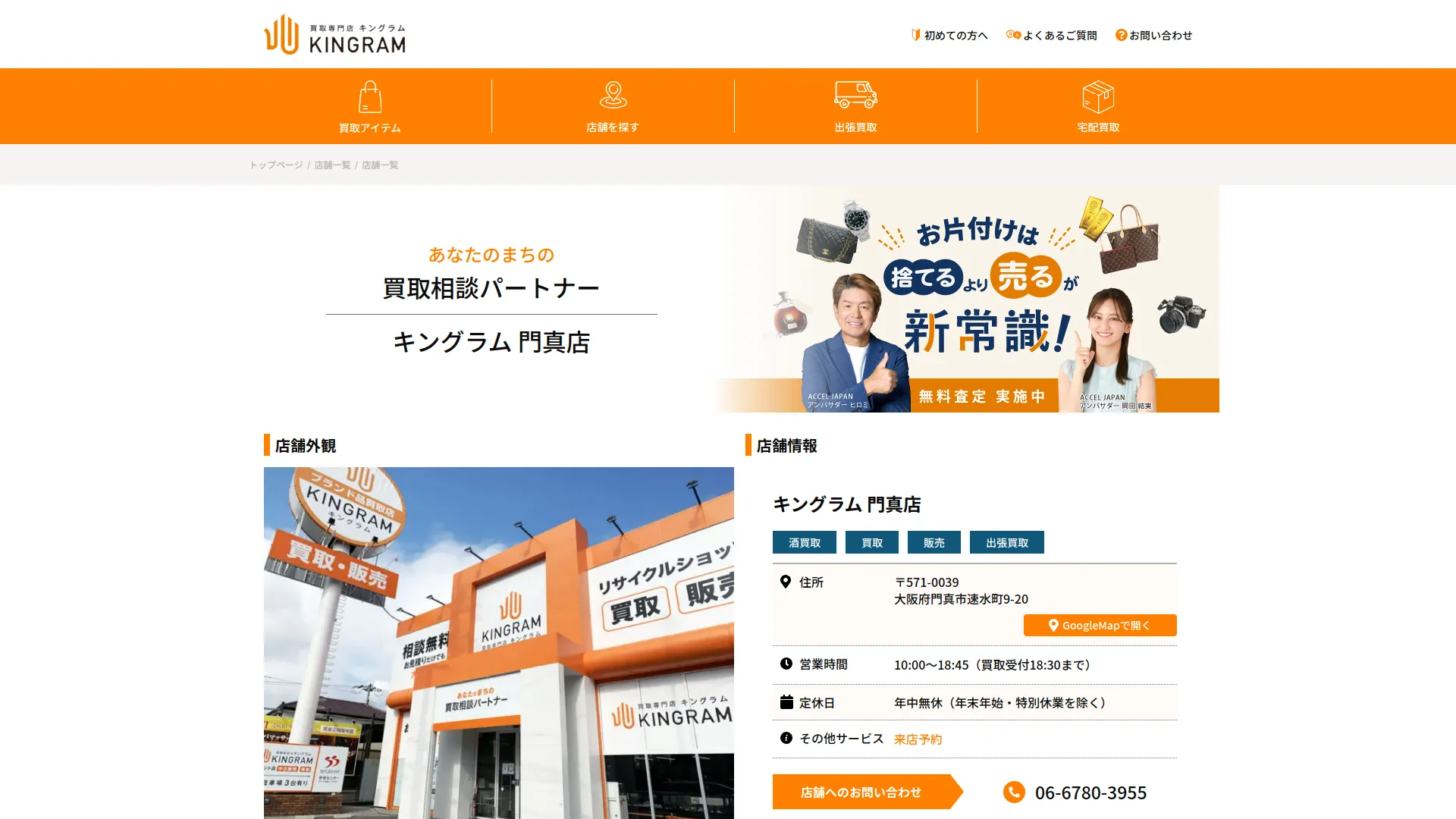 キングラム 門真店