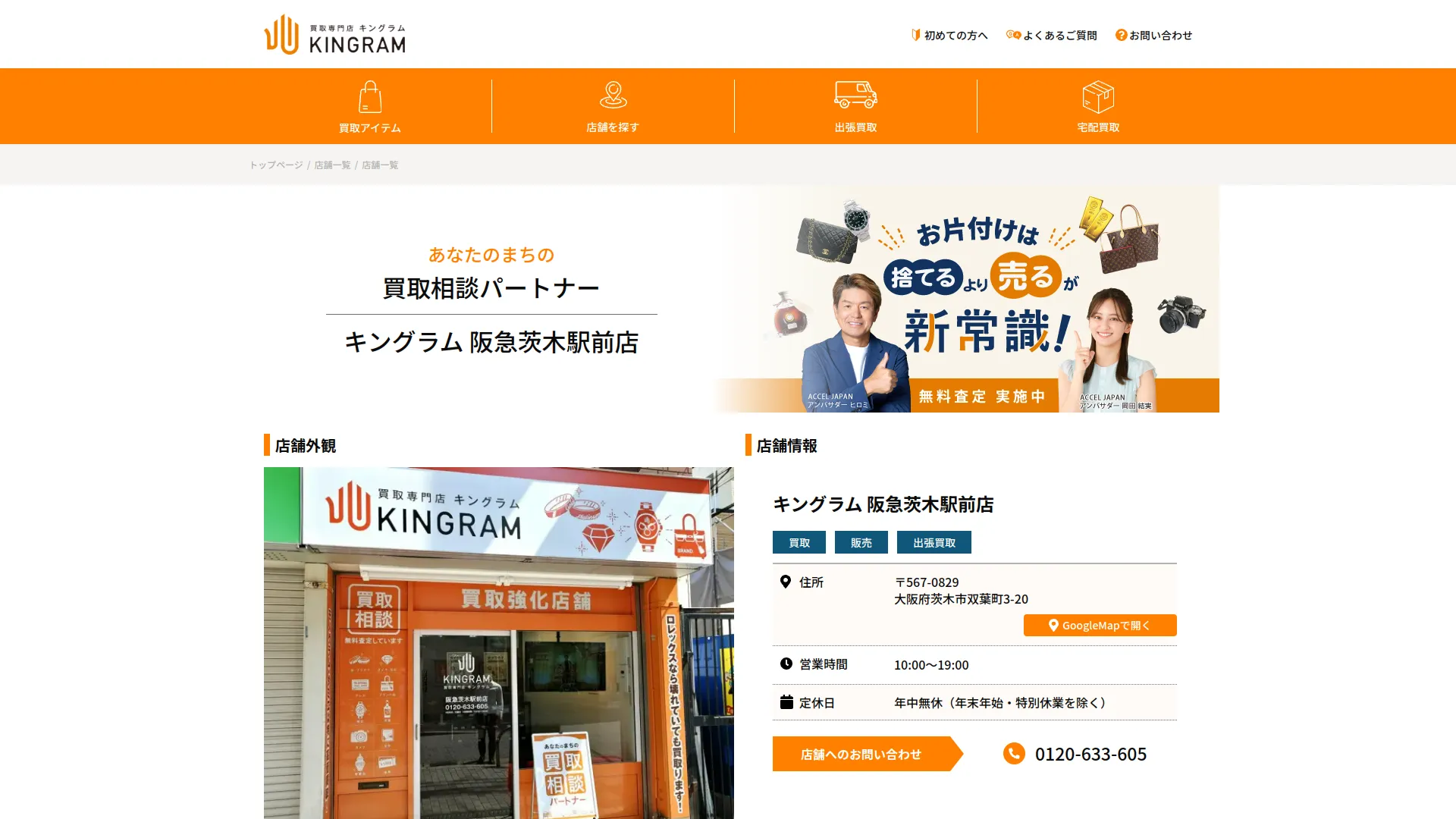 キングラム 阪急茨木駅前店