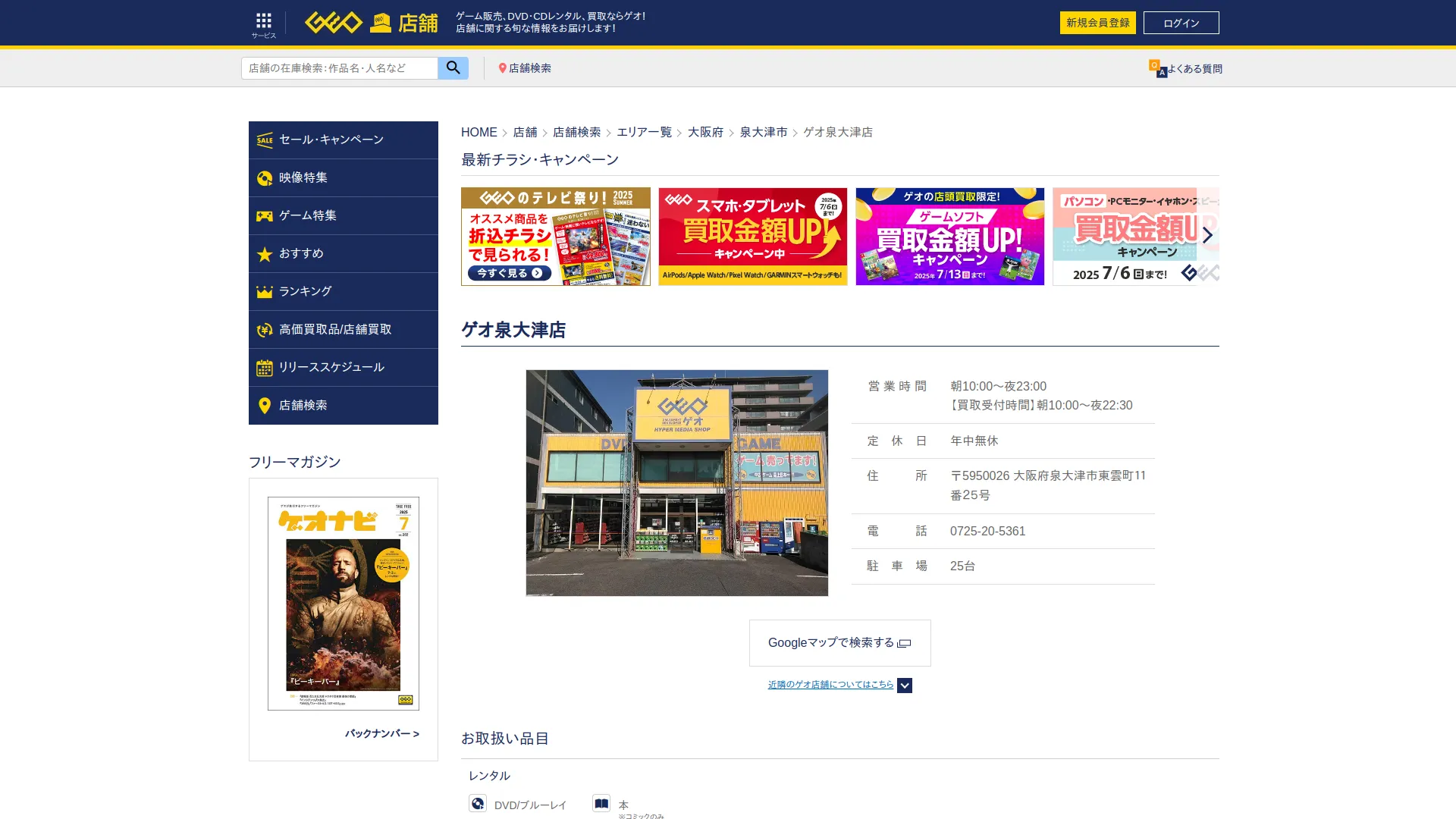 ゲオ泉大津店