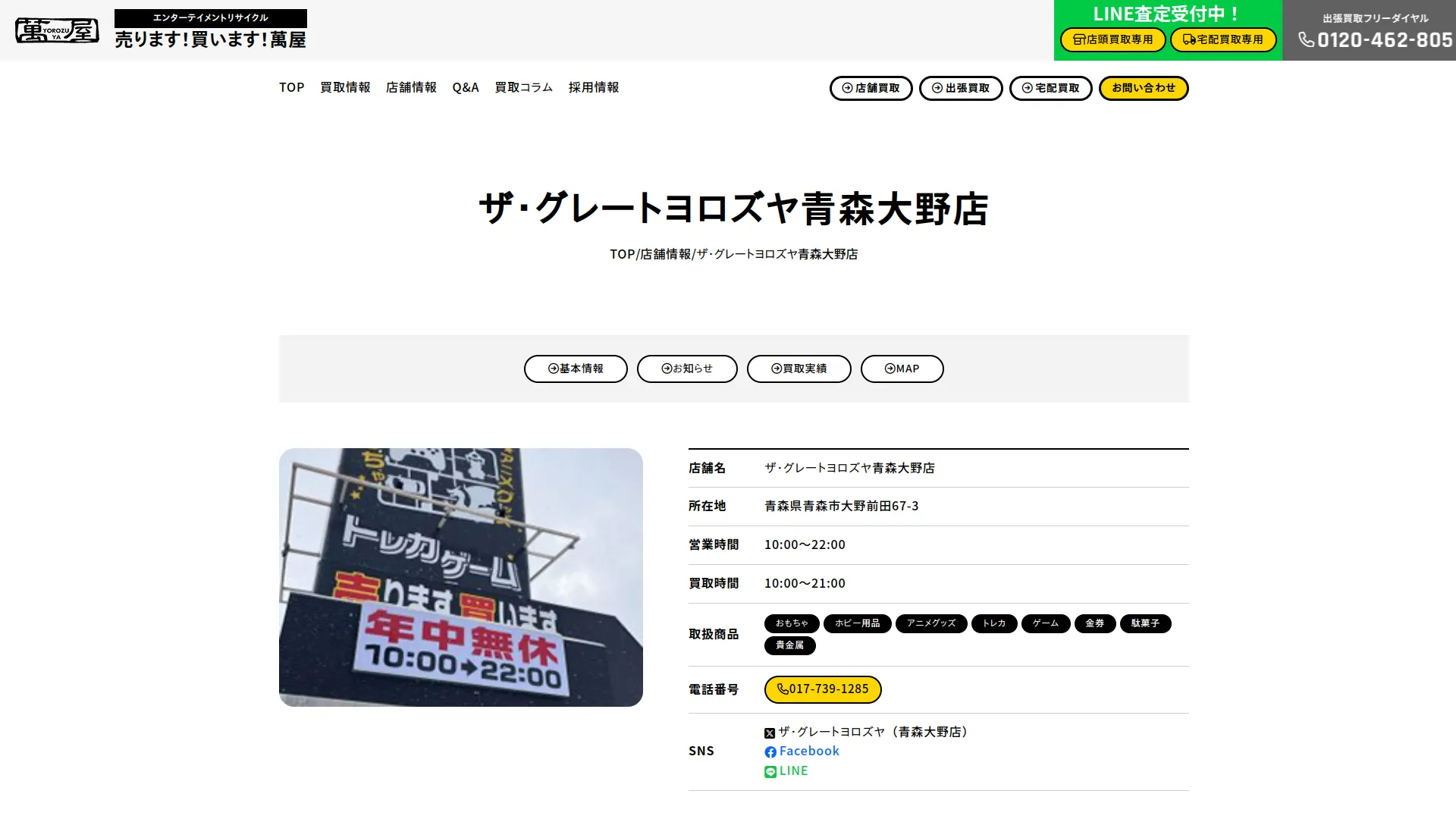 ザ・グレートヨロズヤ青森大野店