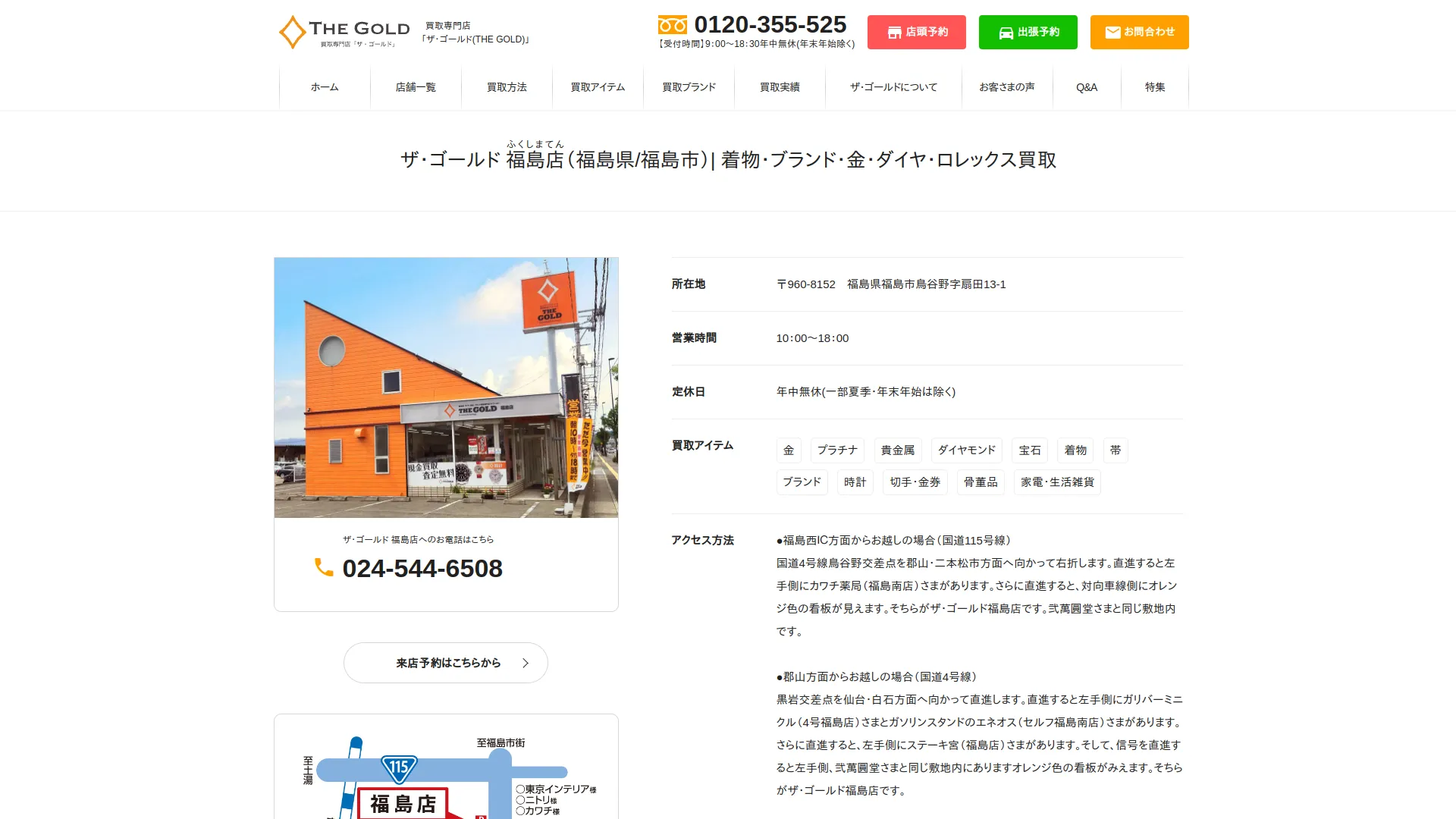 ザ・ゴールド 福島店
