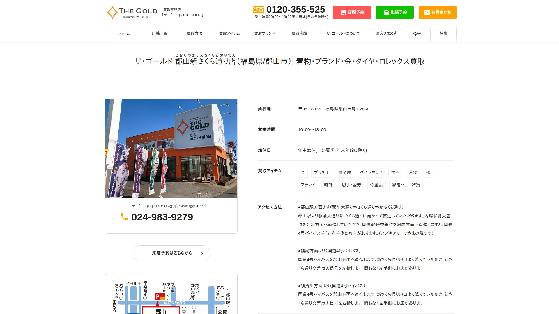 ザ・ゴールド郡山新さくら通り店