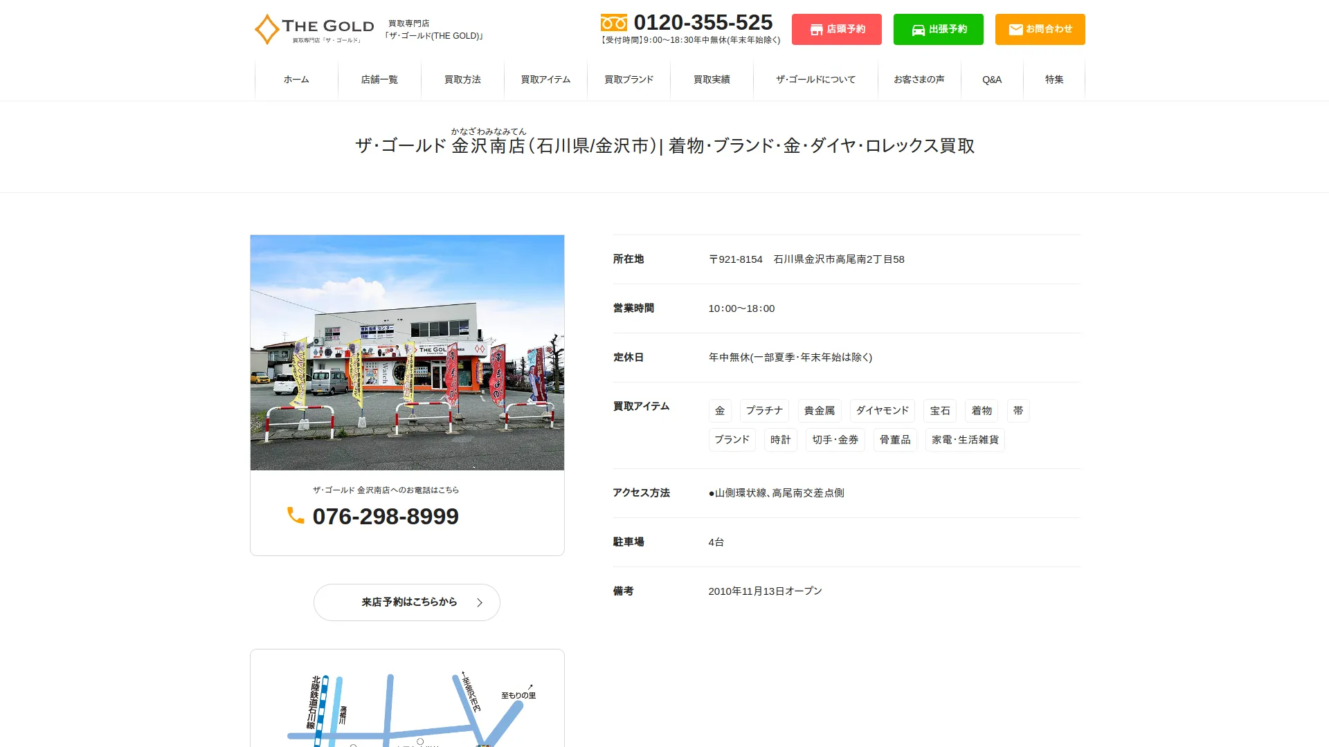 ザ・ゴールド金沢南店｜着物・ブランド・金・ダイヤ・ロレックス買取