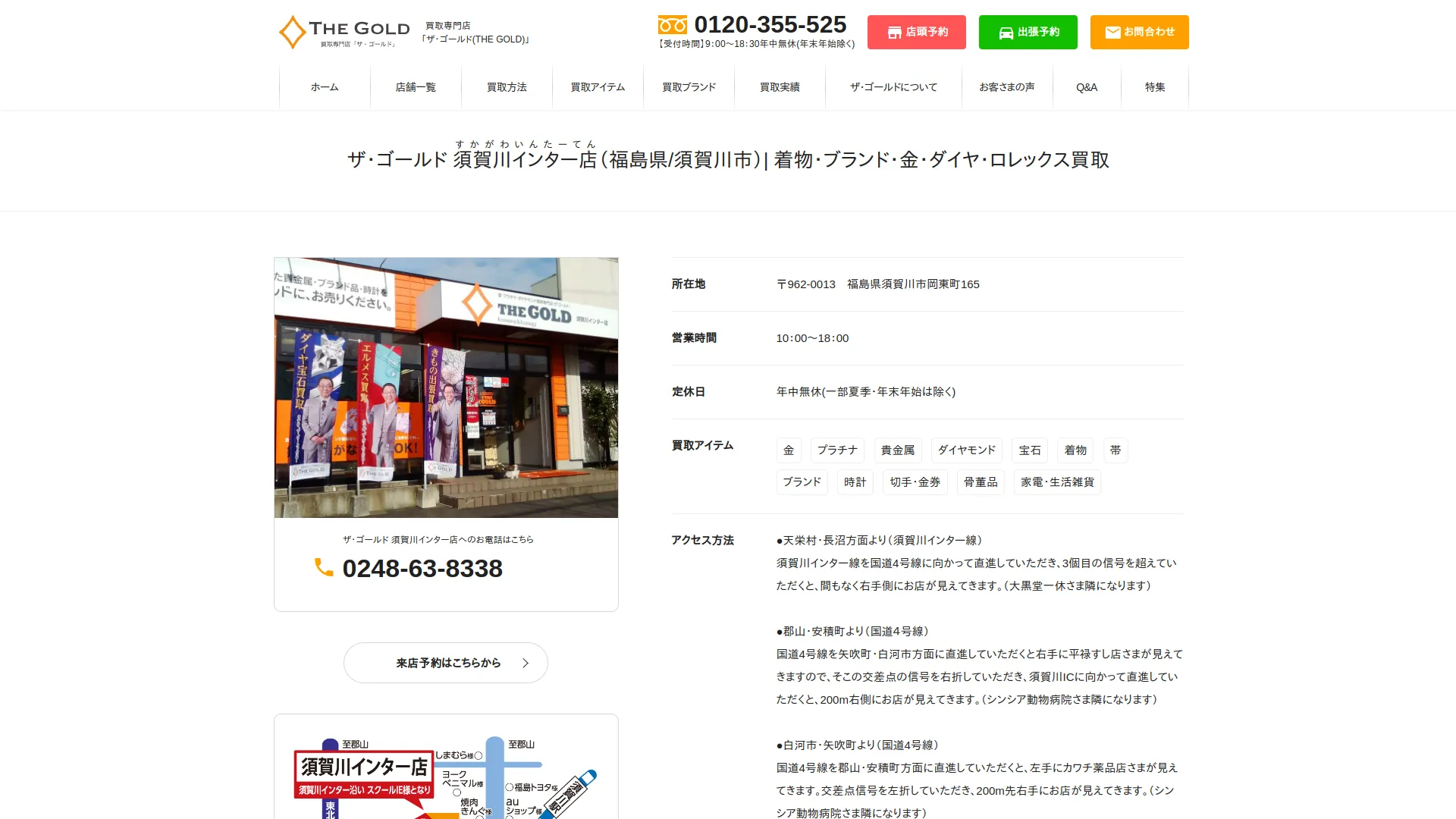 ザ・ゴールド須賀川インター店