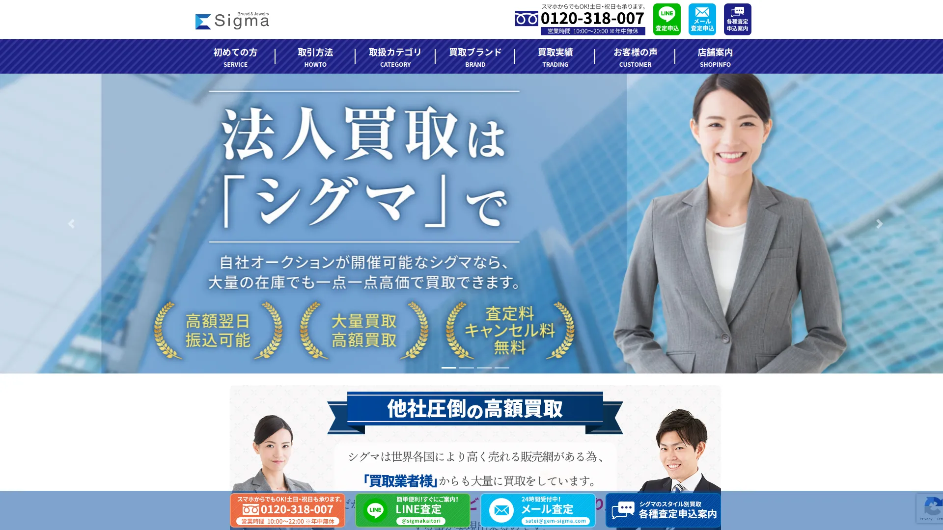 シグマ北海道札幌店