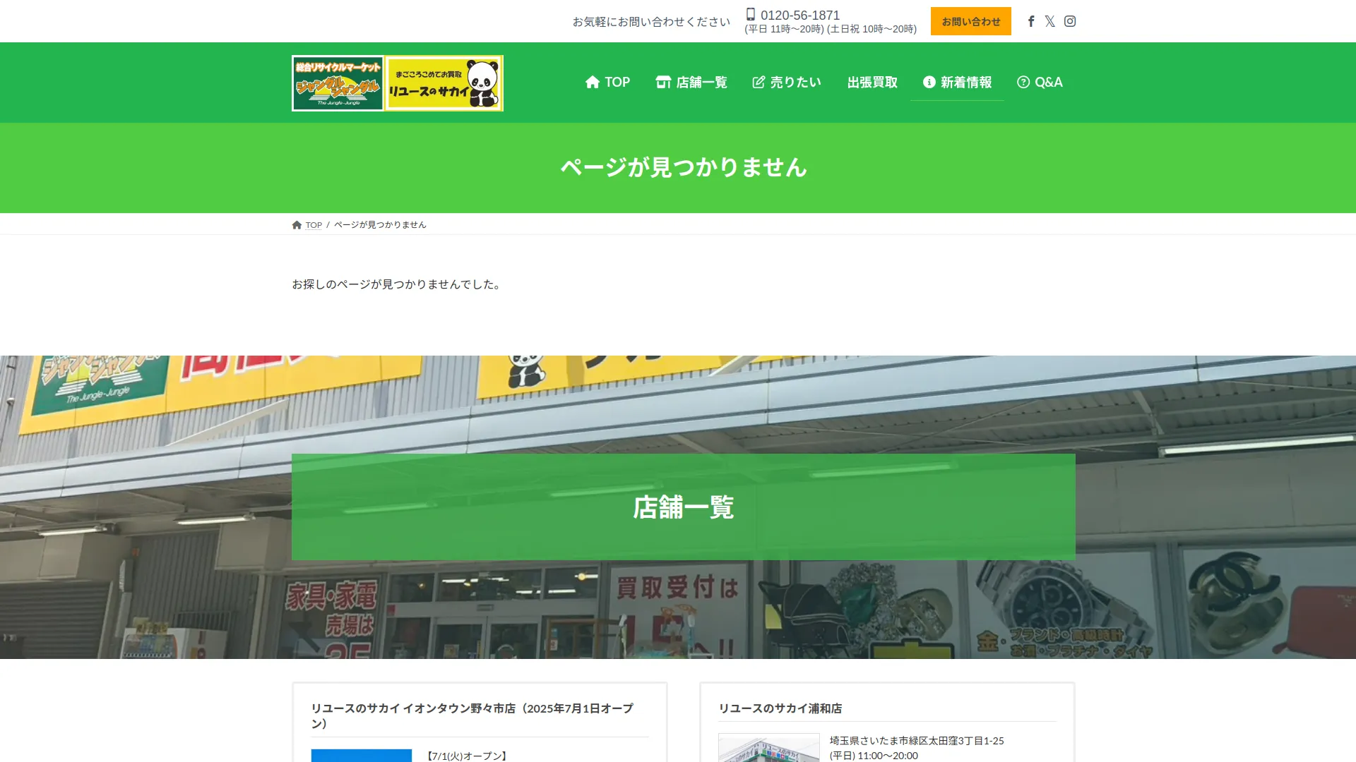 ジャングルジャングル石川金沢店