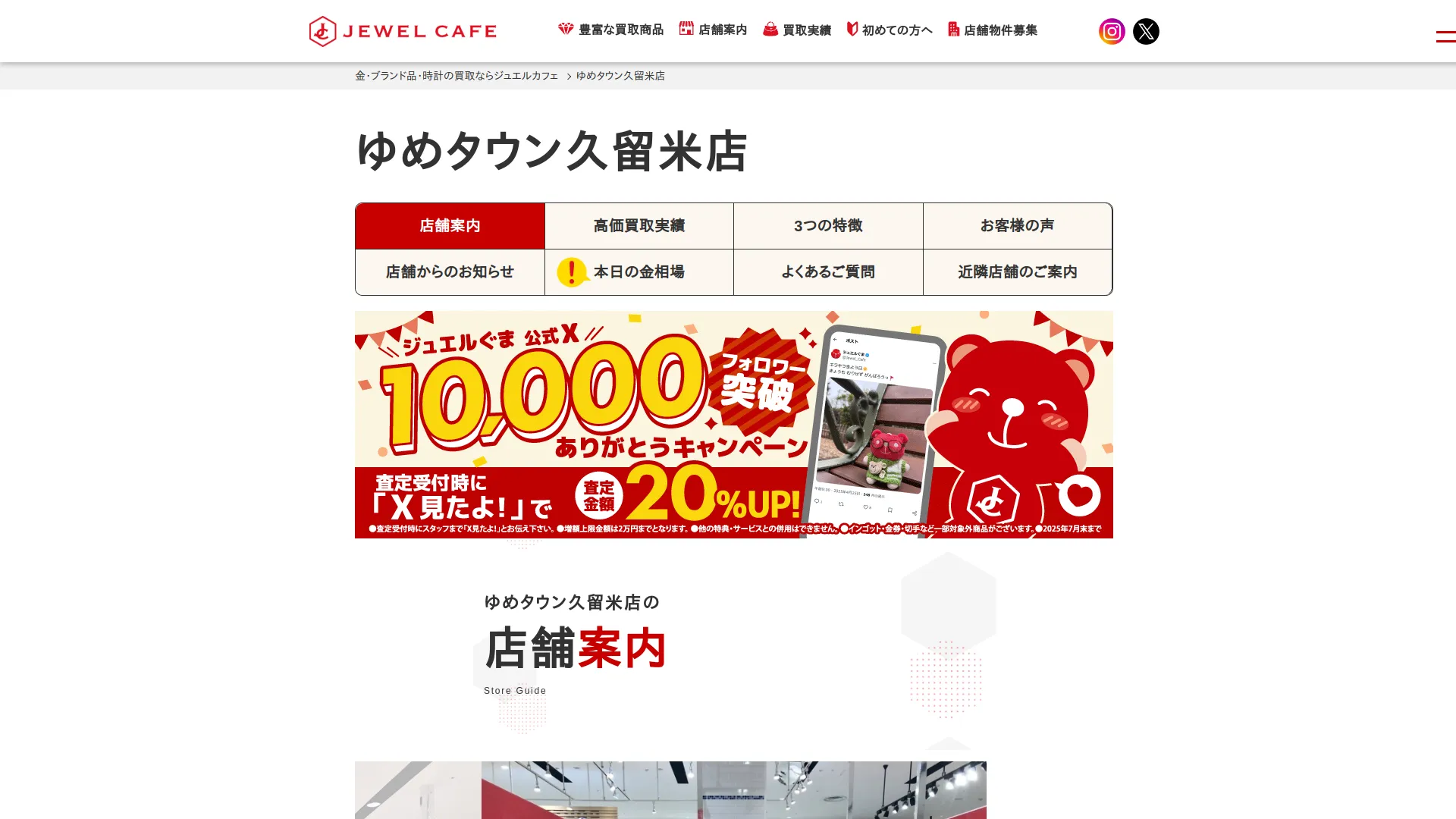 ジュエルカフェ ゆめタウン久留米店